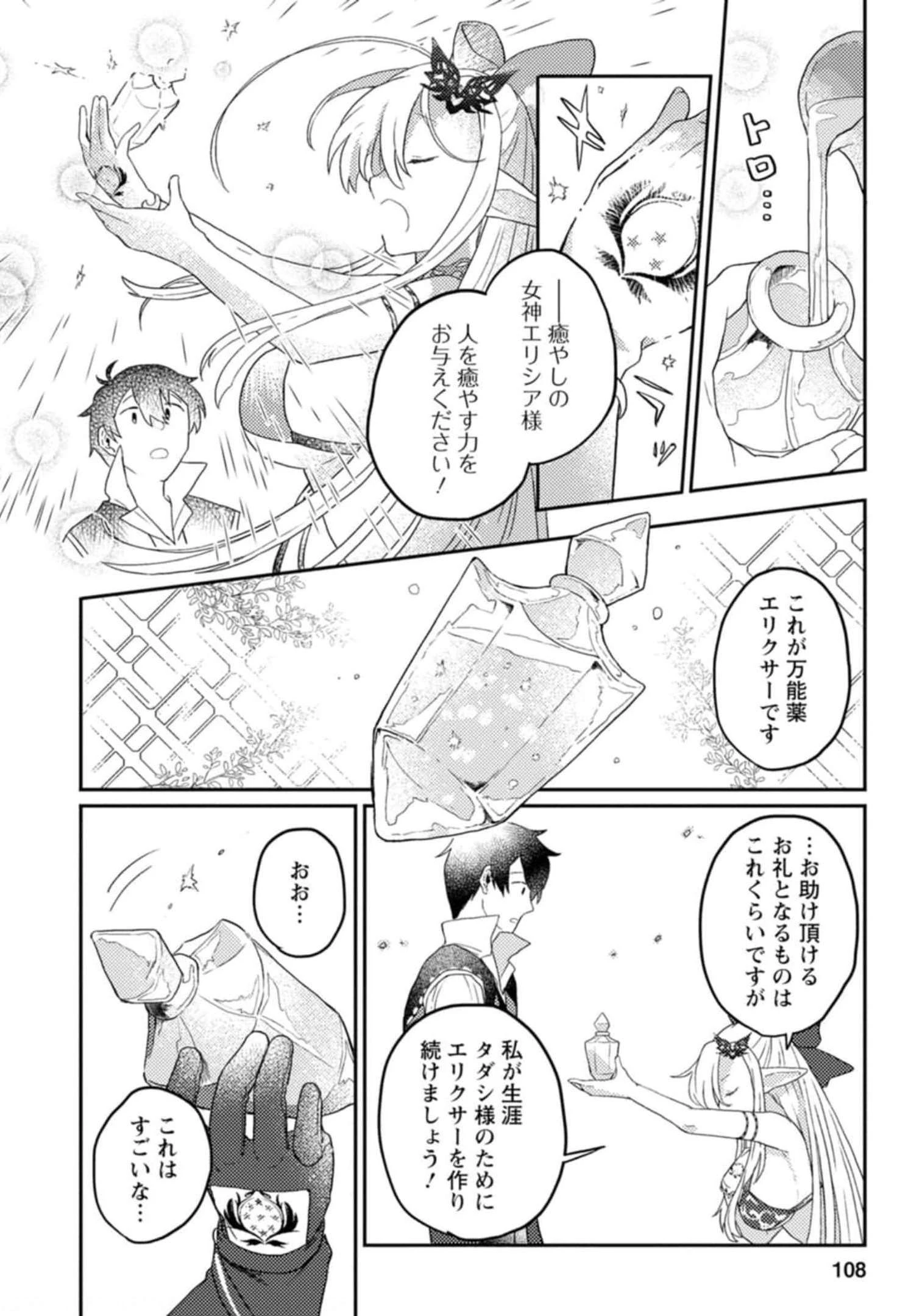 神々の加護で生産革命～異世界の片隅でまったりスローライフしてたら、なぜか多彩な人材が集まって最強国家ができてました～ 第4話 - 10