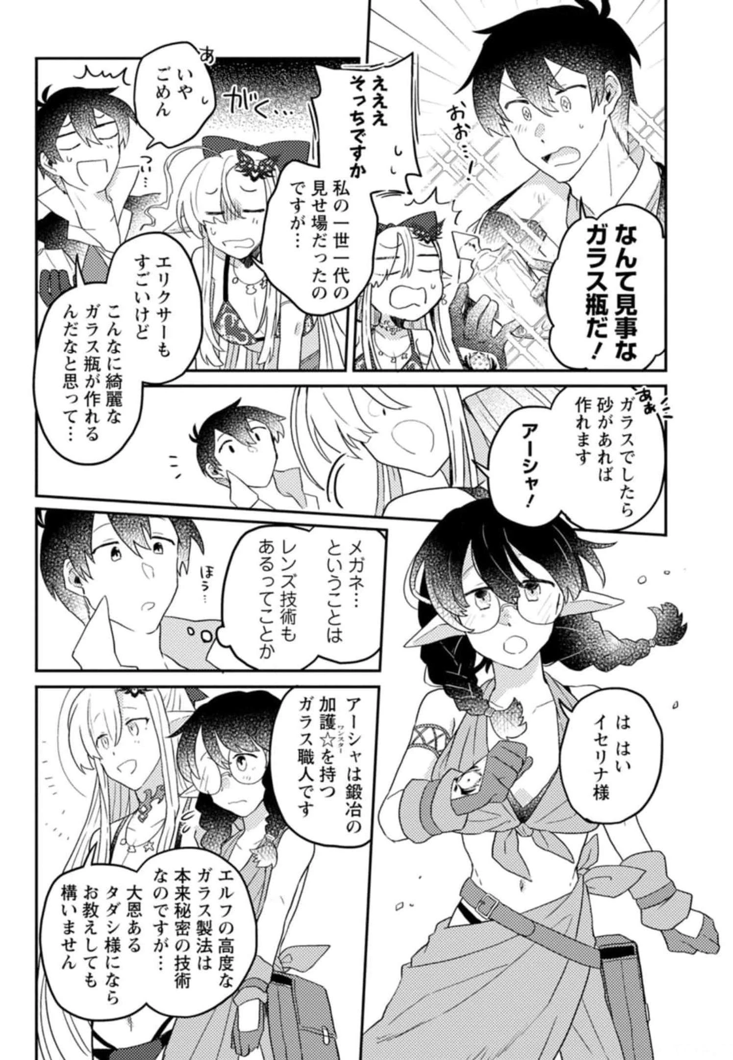 神々の加護で生産革命～異世界の片隅でまったりスローライフしてたら、なぜか多彩な人材が集まって最強国家ができてました～ 第4話 - 11