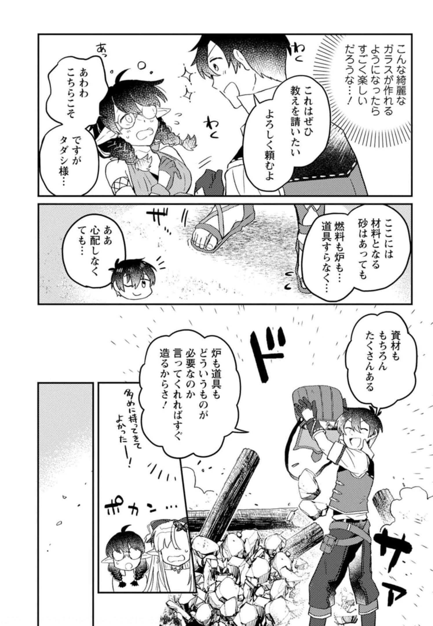 神々の加護で生産革命～異世界の片隅でまったりスローライフしてたら、なぜか多彩な人材が集まって最強国家ができてました～ 第4話 - 12