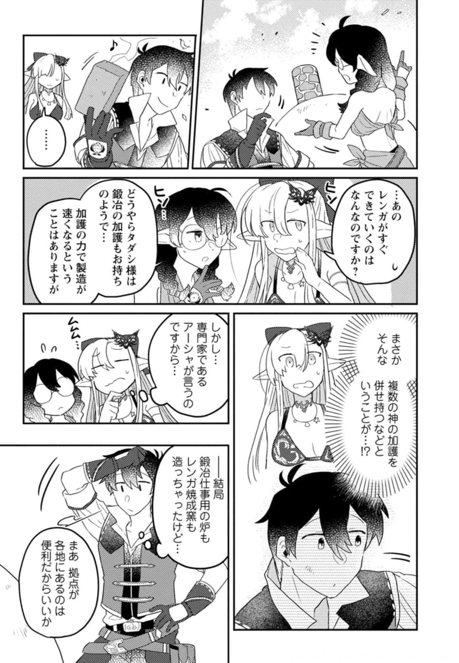 神々の加護で生産革命～異世界の片隅でまったりスローライフしてたら、なぜか多彩な人材が集まって最強国家ができてました～ 第4話 - 13