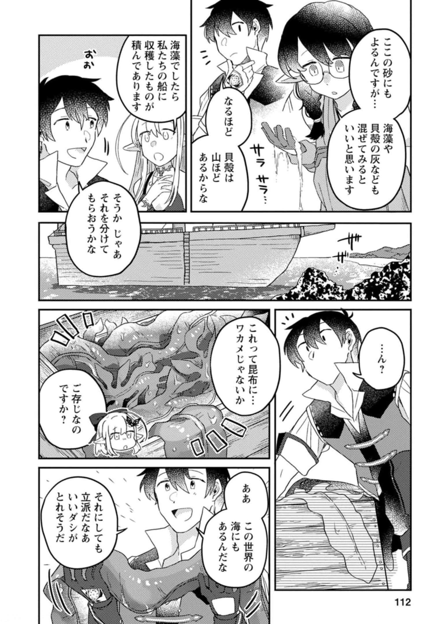 神々の加護で生産革命～異世界の片隅でまったりスローライフしてたら、なぜか多彩な人材が集まって最強国家ができてました～ 第4話 - 14