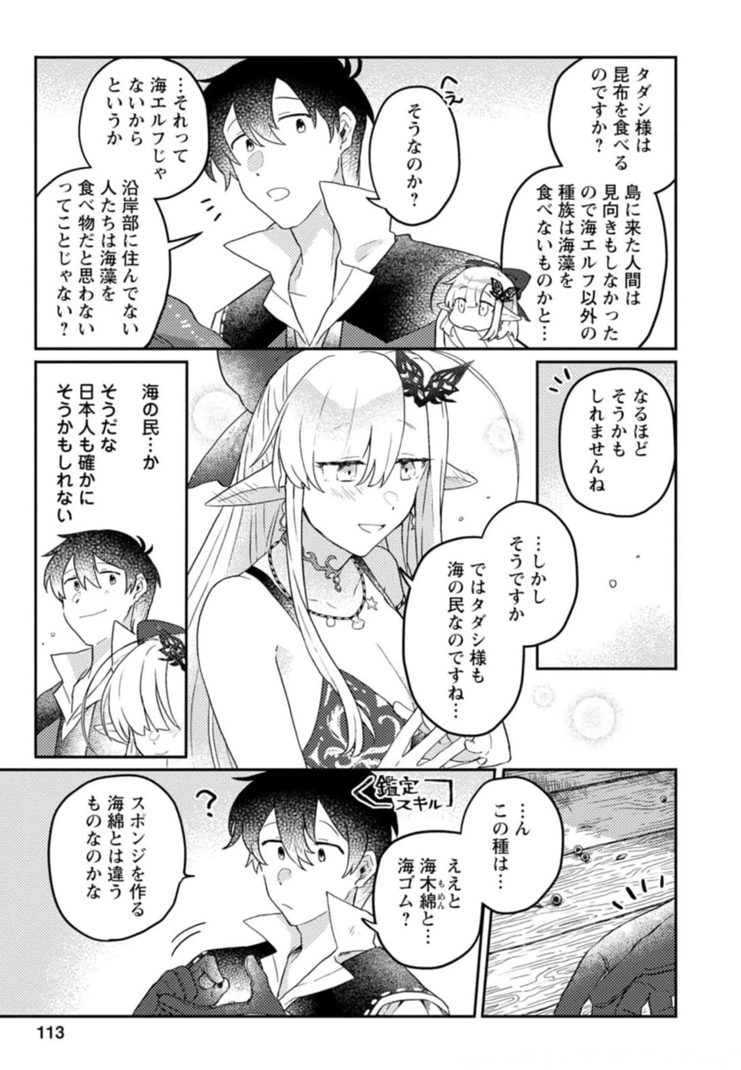 神々の加護で生産革命～異世界の片隅でまったりスローライフしてたら、なぜか多彩な人材が集まって最強国家ができてました～ 第4話 - 15