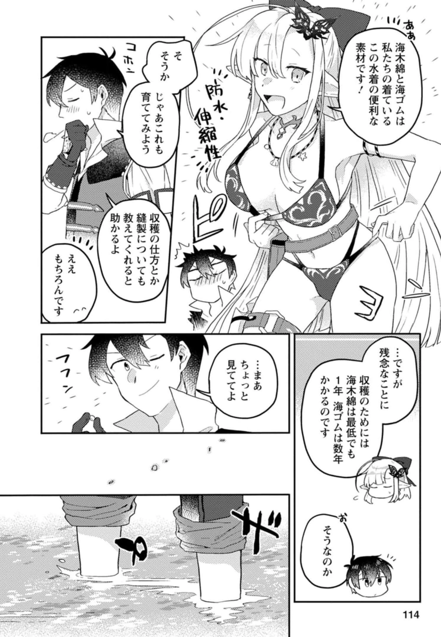 神々の加護で生産革命～異世界の片隅でまったりスローライフしてたら、なぜか多彩な人材が集まって最強国家ができてました～ 第4話 - 16