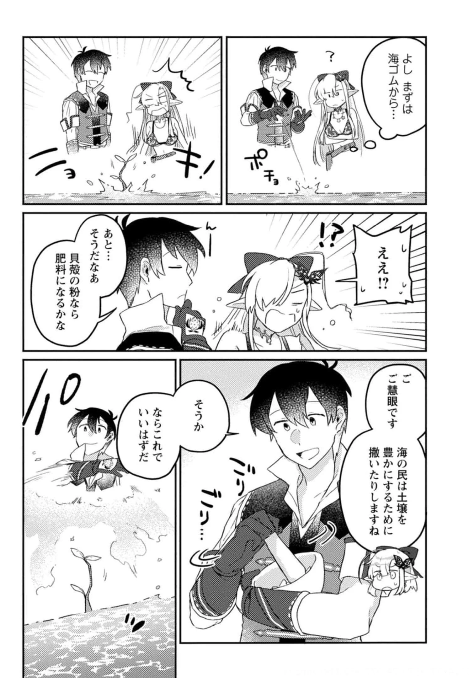 神々の加護で生産革命～異世界の片隅でまったりスローライフしてたら、なぜか多彩な人材が集まって最強国家ができてました～ 第4話 - 17