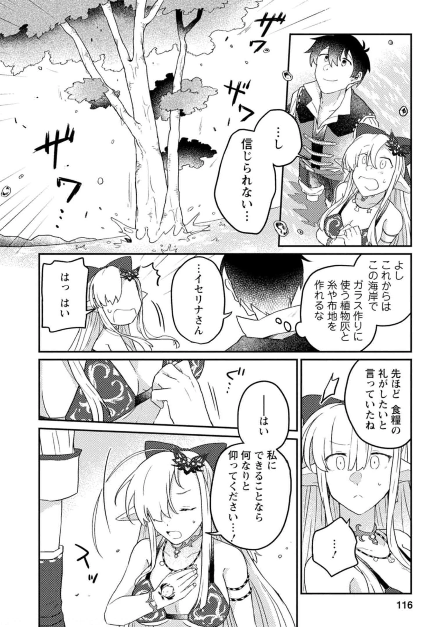 神々の加護で生産革命～異世界の片隅でまったりスローライフしてたら、なぜか多彩な人材が集まって最強国家ができてました～ 第4話 - 18