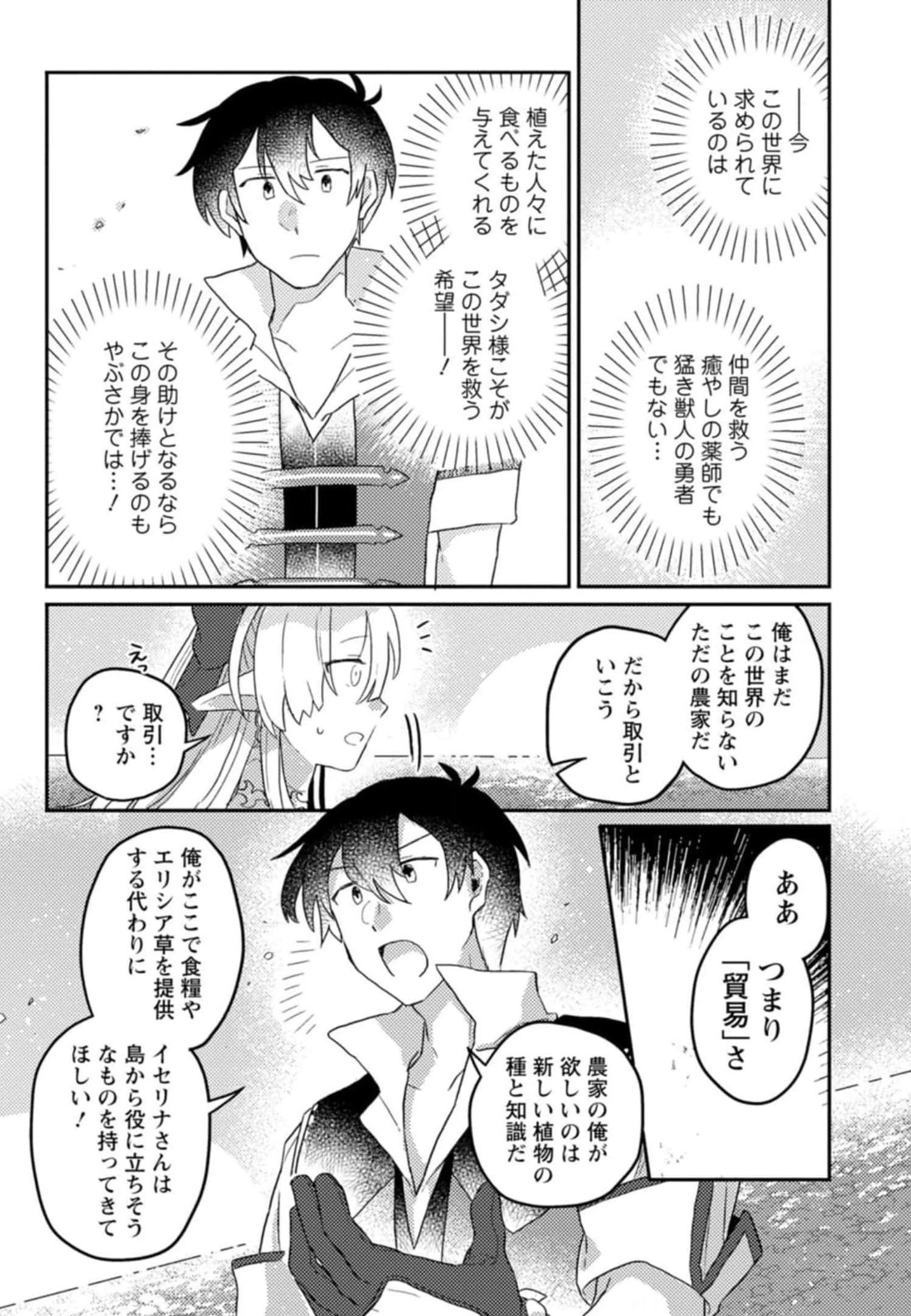 神々の加護で生産革命～異世界の片隅でまったりスローライフしてたら、なぜか多彩な人材が集まって最強国家ができてました～ 第4話 - 19