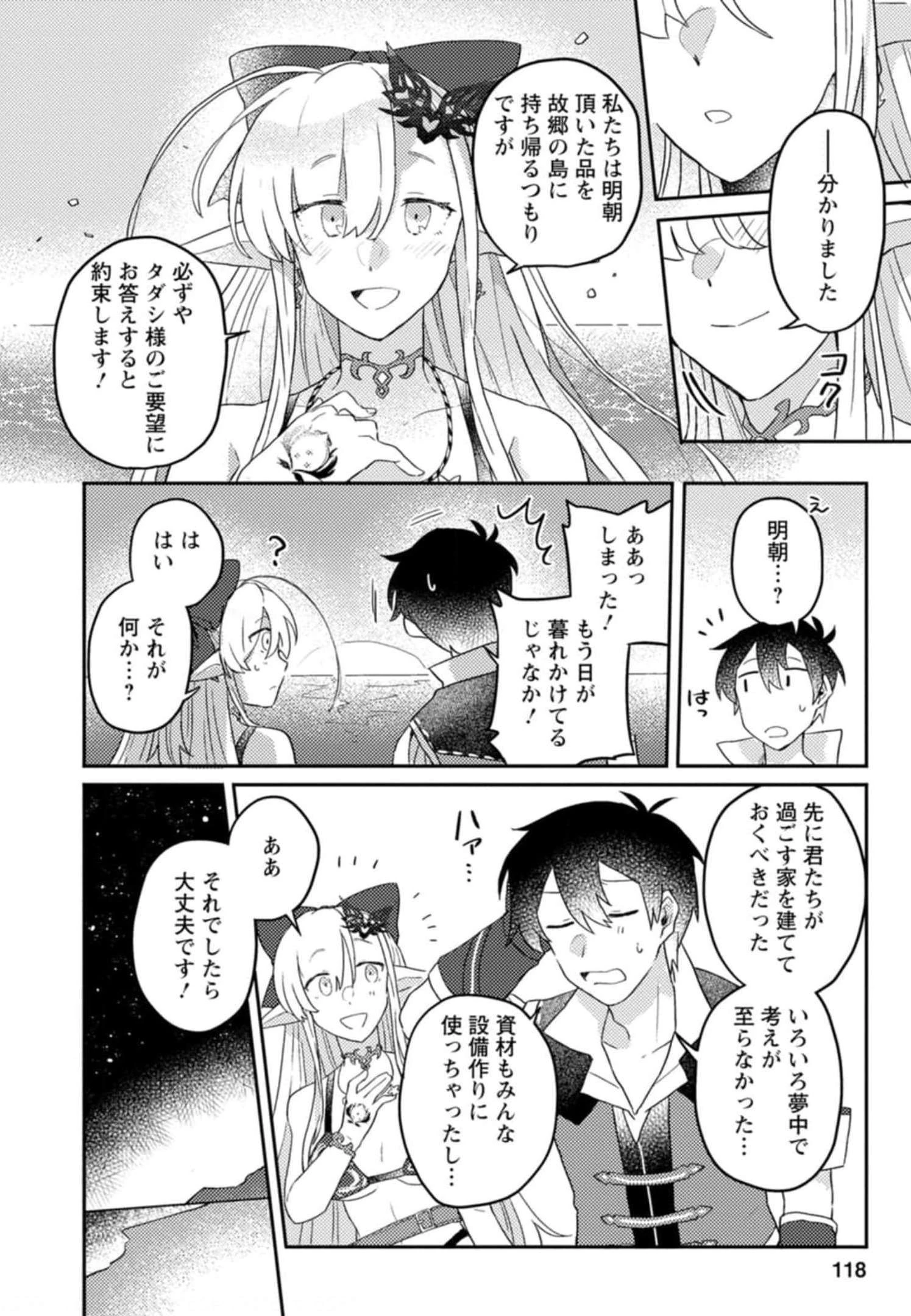 神々の加護で生産革命～異世界の片隅でまったりスローライフしてたら、なぜか多彩な人材が集まって最強国家ができてました～ 第4話 - 20