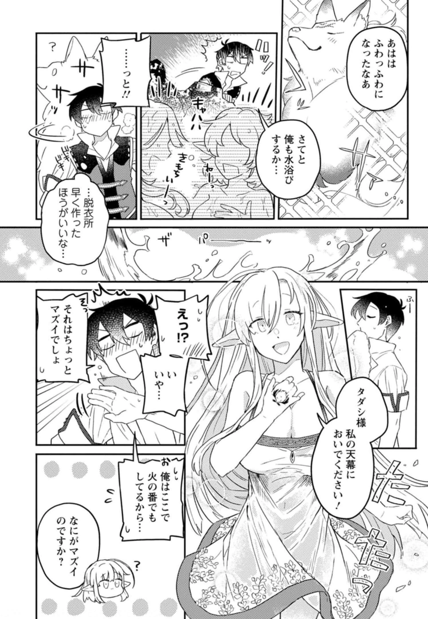 神々の加護で生産革命～異世界の片隅でまったりスローライフしてたら、なぜか多彩な人材が集まって最強国家ができてました～ 第4話 - 22