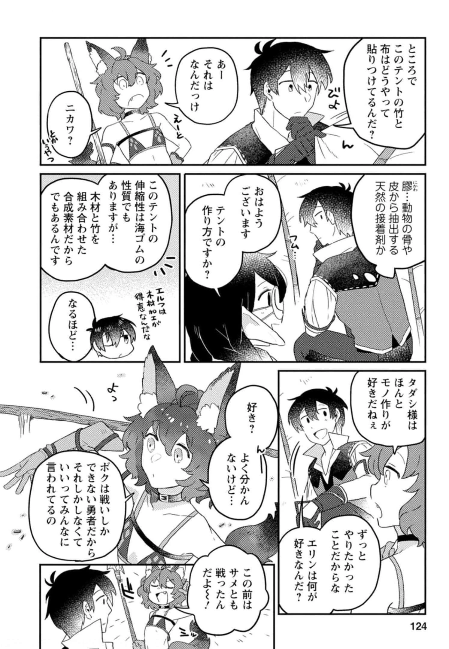 神々の加護で生産革命～異世界の片隅でまったりスローライフしてたら、なぜか多彩な人材が集まって最強国家ができてました～ 第4話 - 26