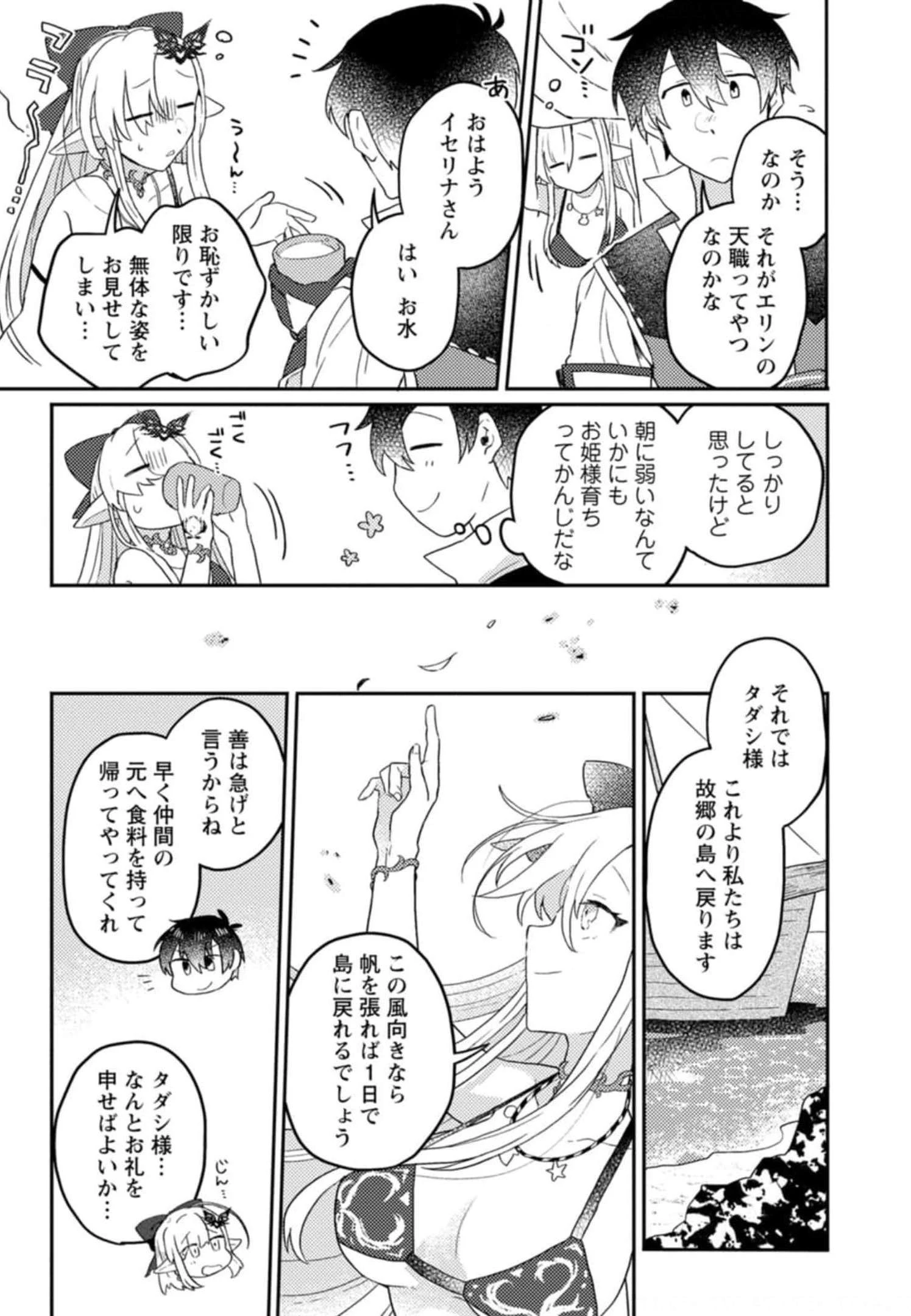 神々の加護で生産革命～異世界の片隅でまったりスローライフしてたら、なぜか多彩な人材が集まって最強国家ができてました～ 第4話 - 27