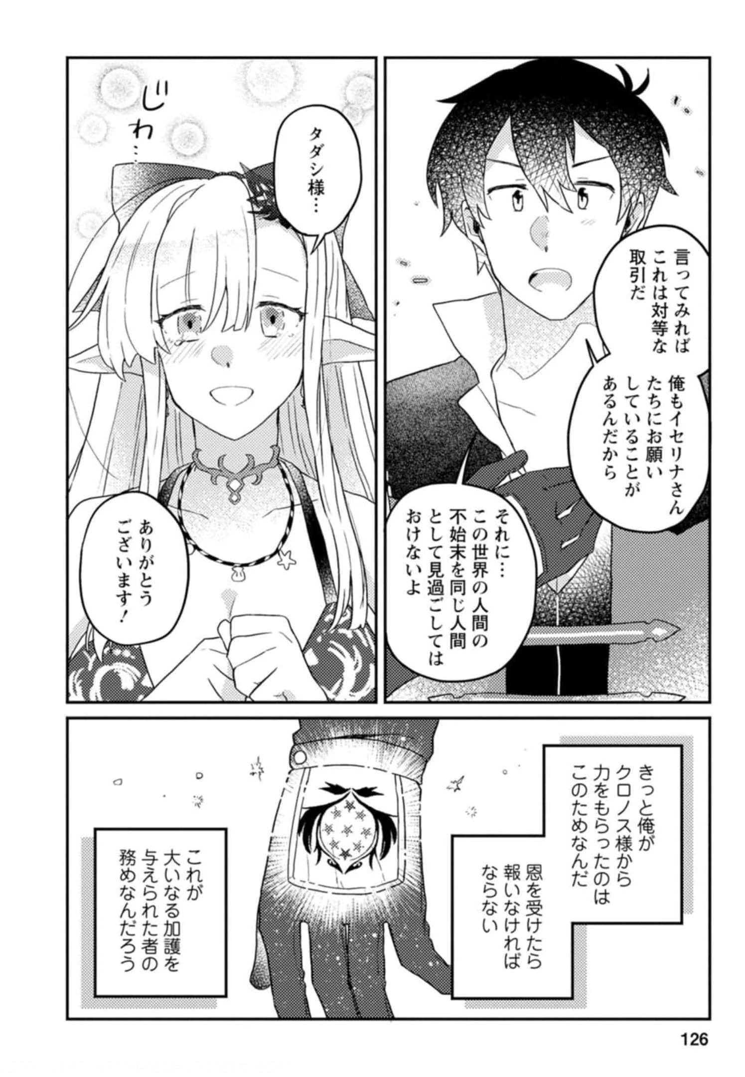 神々の加護で生産革命～異世界の片隅でまったりスローライフしてたら、なぜか多彩な人材が集まって最強国家ができてました～ 第4話 - 28