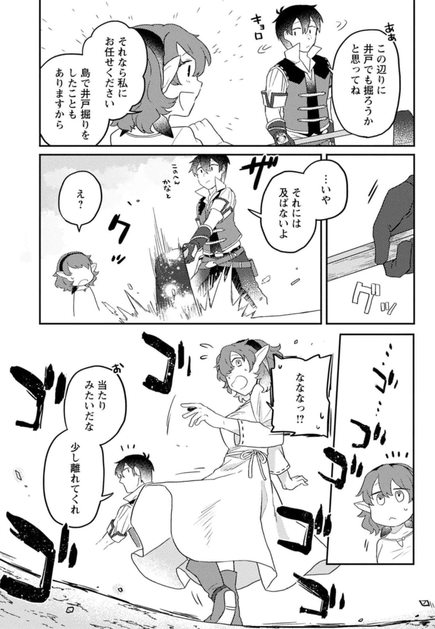 神々の加護で生産革命～異世界の片隅でまったりスローライフしてたら、なぜか多彩な人材が集まって最強国家ができてました～ 第5話 - 4