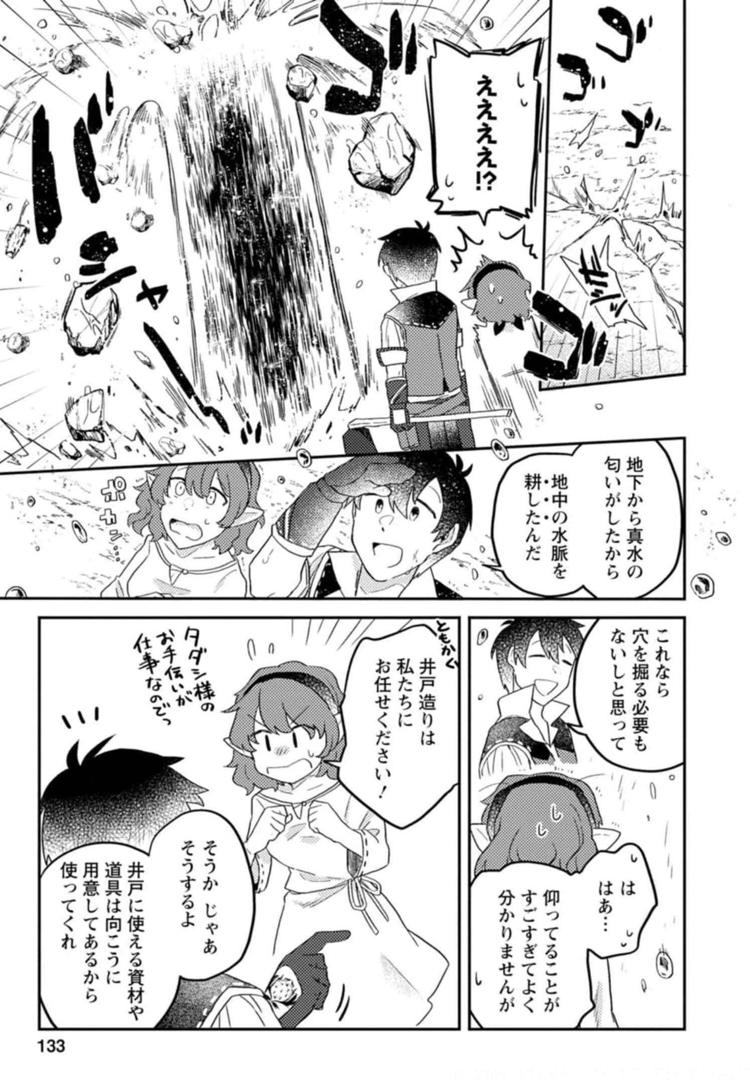 神々の加護で生産革命～異世界の片隅でまったりスローライフしてたら、なぜか多彩な人材が集まって最強国家ができてました～ 第5話 - 5