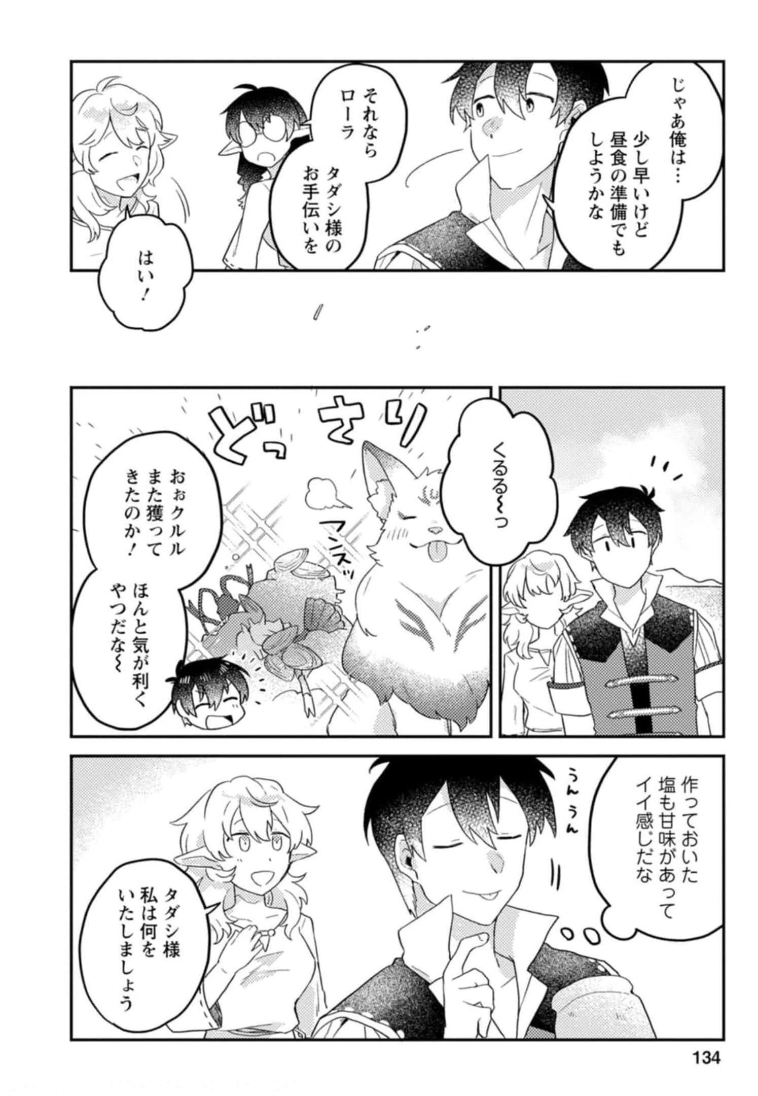 神々の加護で生産革命～異世界の片隅でまったりスローライフしてたら、なぜか多彩な人材が集まって最強国家ができてました～ 第5話 - 6