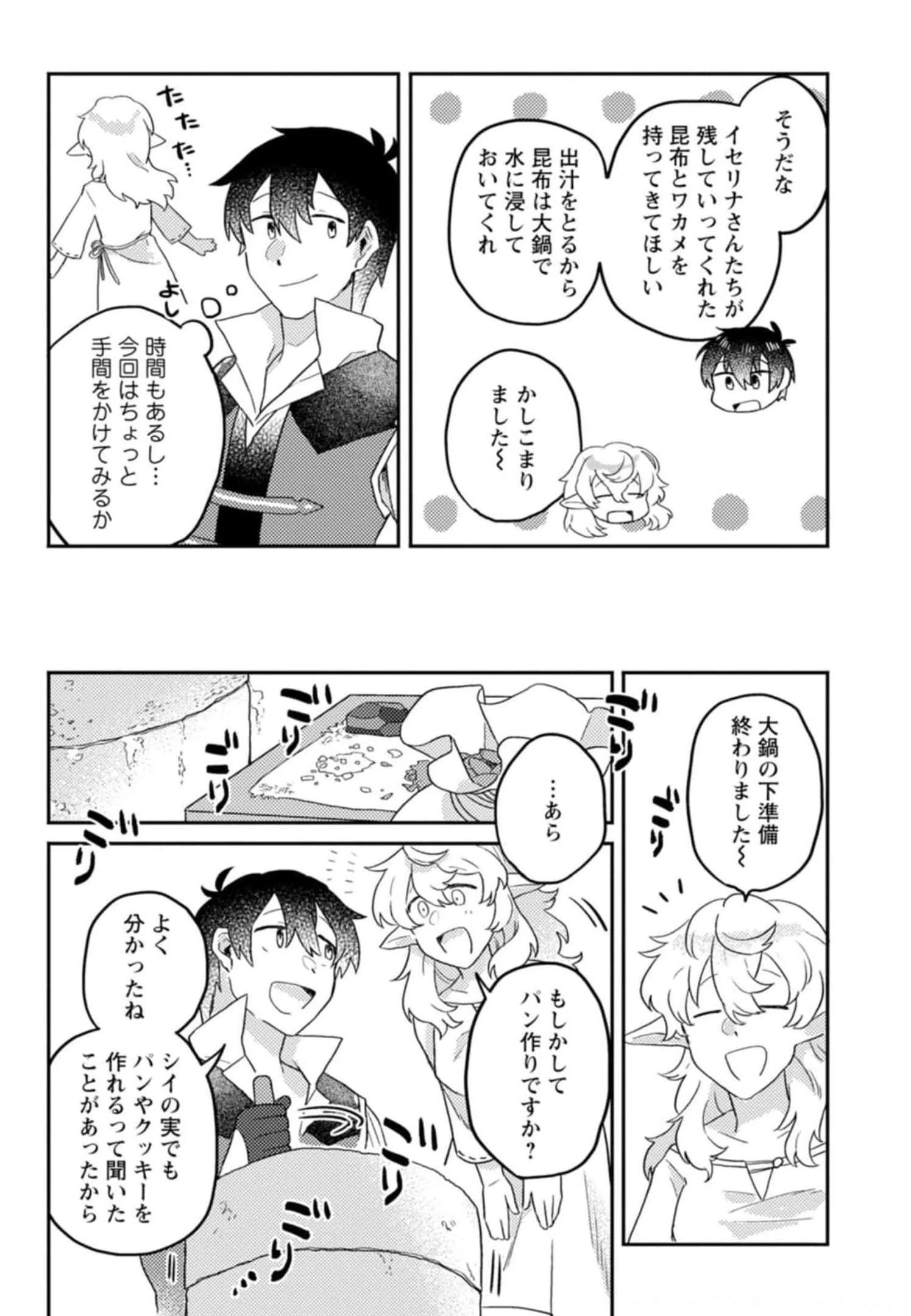 神々の加護で生産革命～異世界の片隅でまったりスローライフしてたら、なぜか多彩な人材が集まって最強国家ができてました～ 第5話 - 7