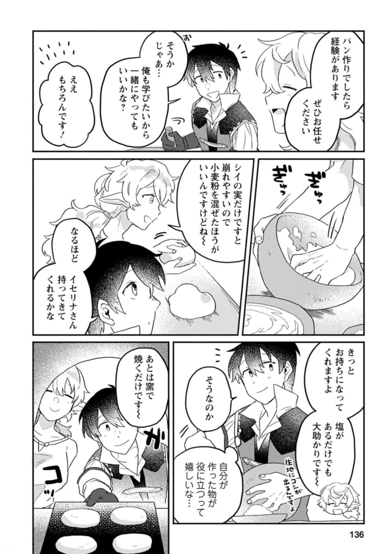 神々の加護で生産革命～異世界の片隅でまったりスローライフしてたら、なぜか多彩な人材が集まって最強国家ができてました～ 第5話 - 8