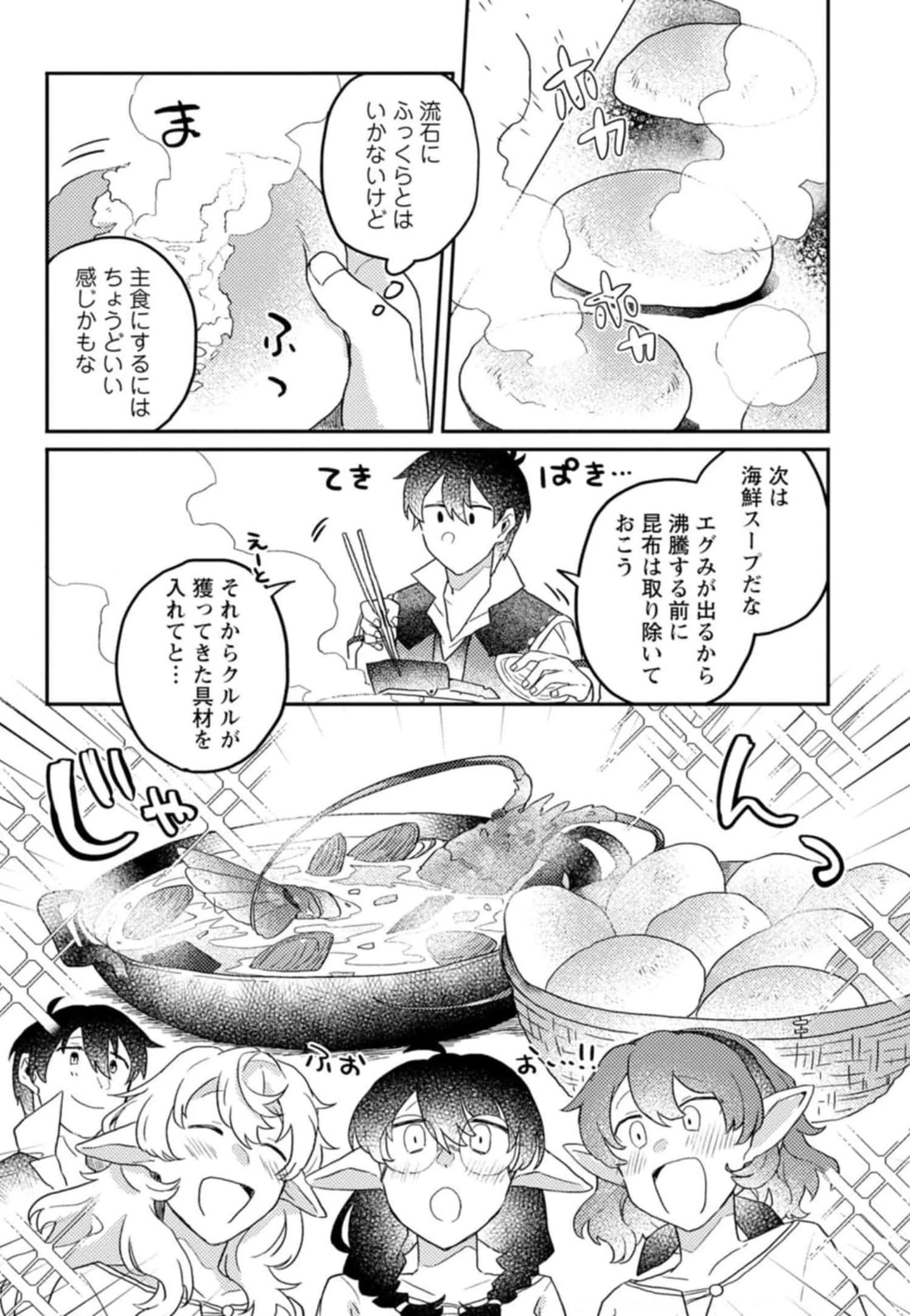 神々の加護で生産革命～異世界の片隅でまったりスローライフしてたら、なぜか多彩な人材が集まって最強国家ができてました～ 第5話 - 9