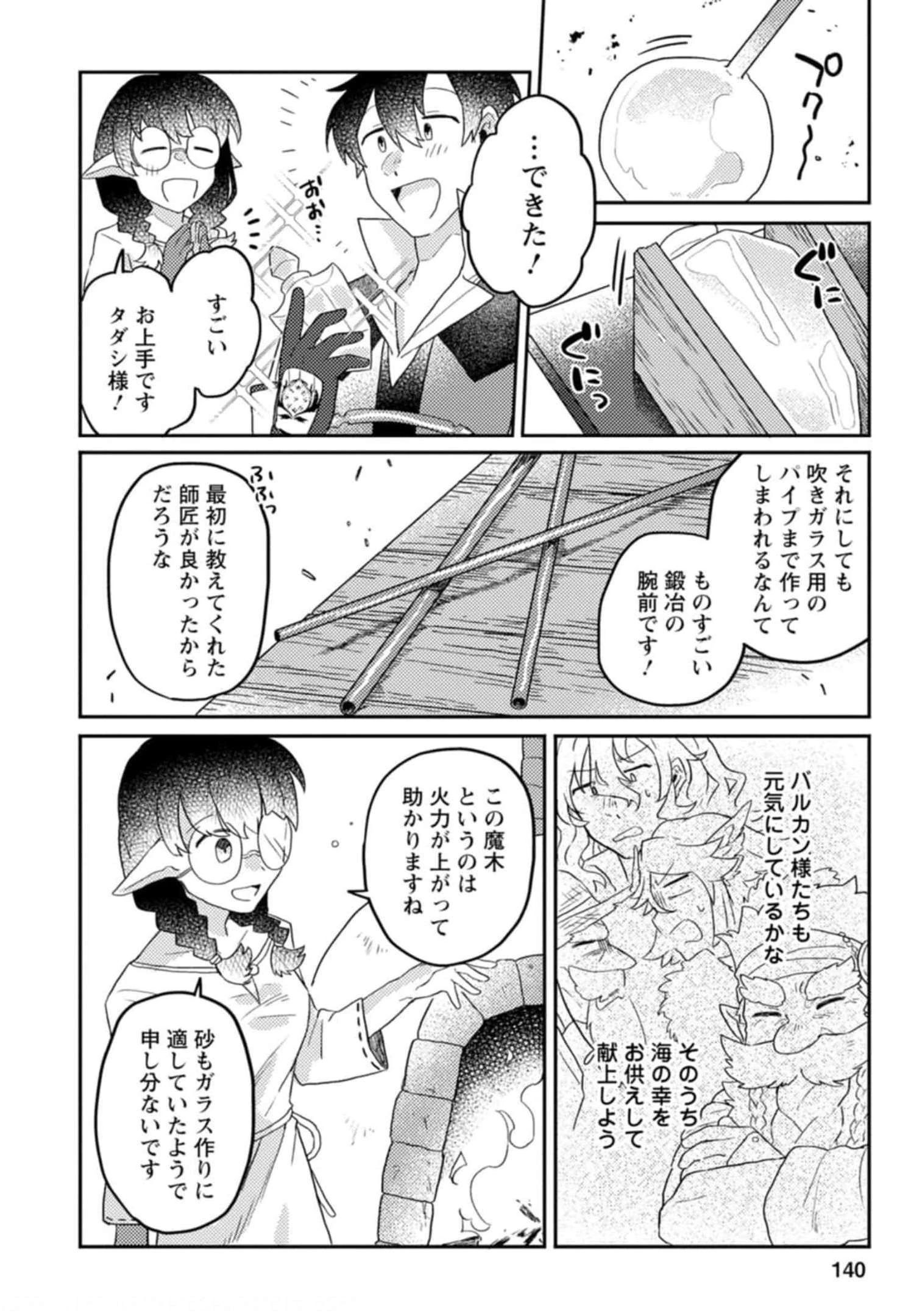 神々の加護で生産革命～異世界の片隅でまったりスローライフしてたら、なぜか多彩な人材が集まって最強国家ができてました～ 第5話 - 12