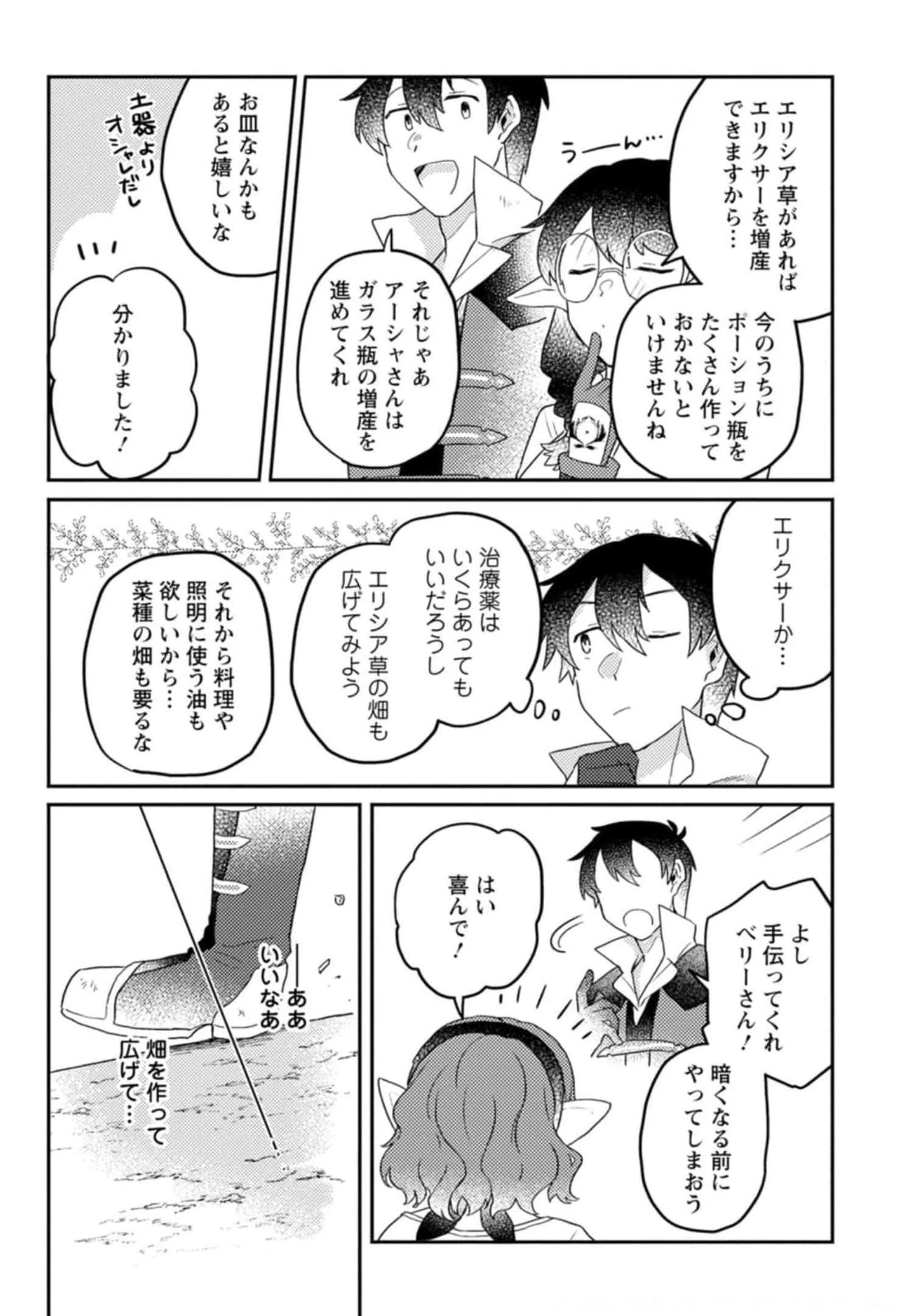 神々の加護で生産革命～異世界の片隅でまったりスローライフしてたら、なぜか多彩な人材が集まって最強国家ができてました～ 第5話 - 13