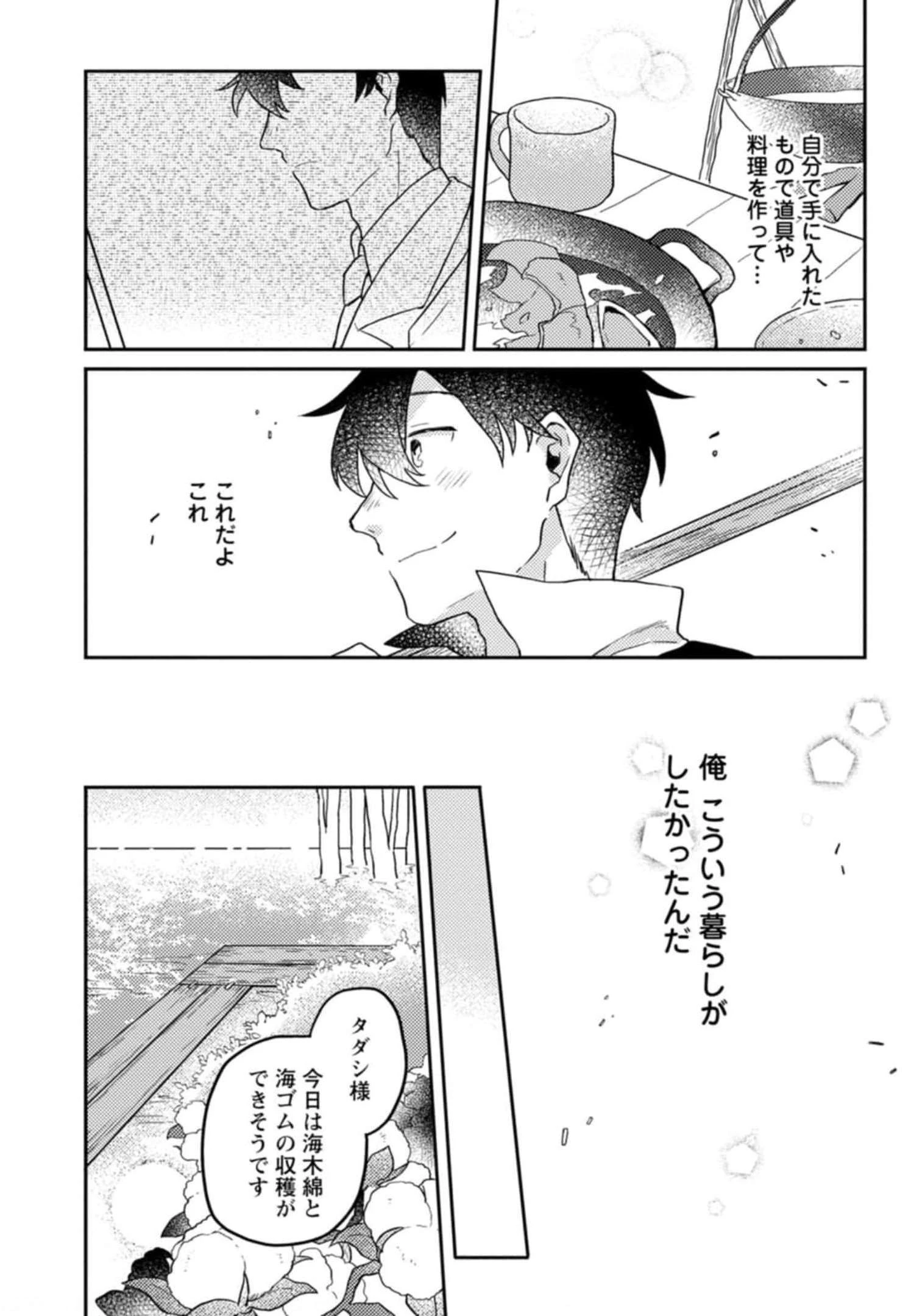 神々の加護で生産革命～異世界の片隅でまったりスローライフしてたら、なぜか多彩な人材が集まって最強国家ができてました～ 第5話 - 14