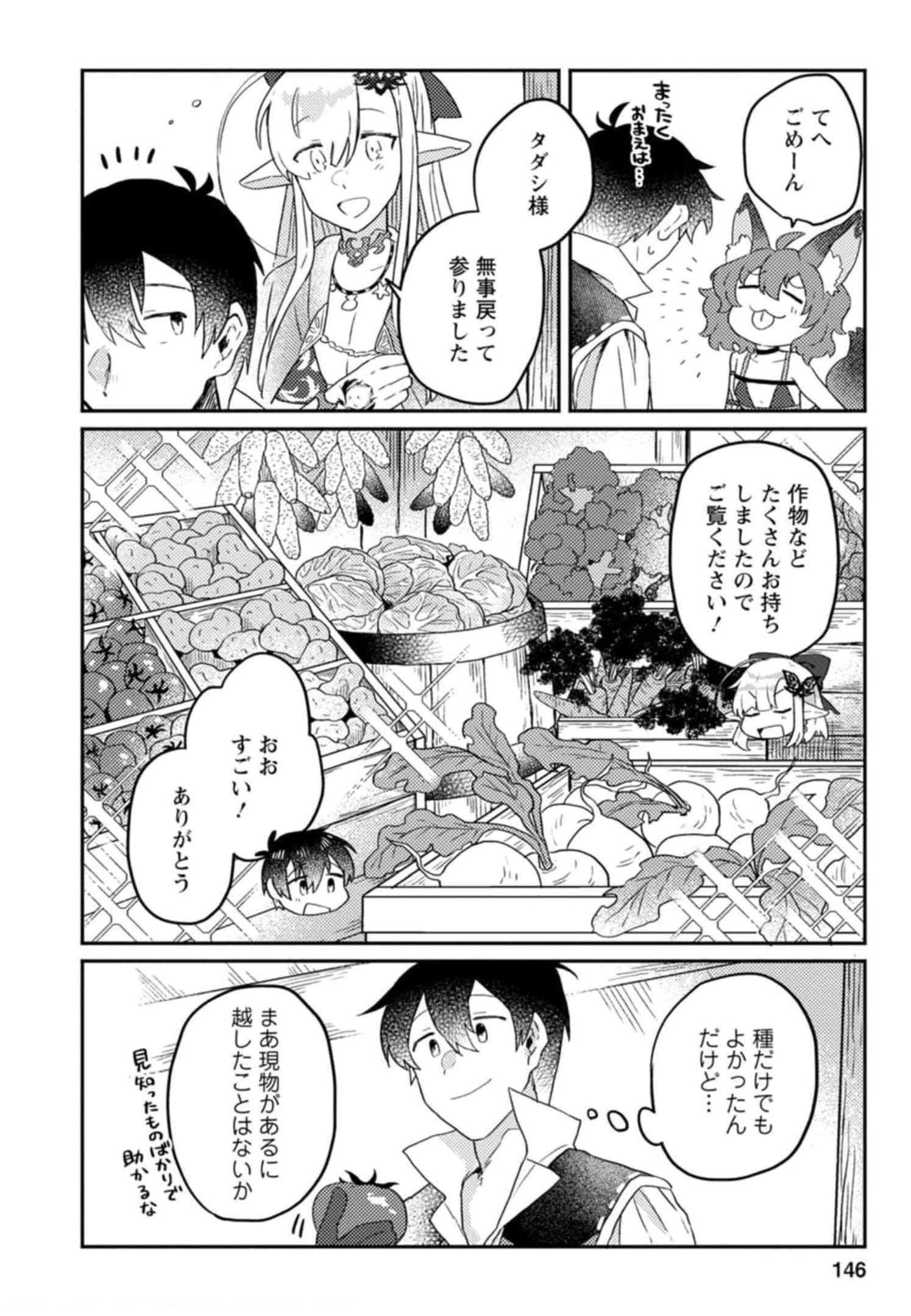 神々の加護で生産革命～異世界の片隅でまったりスローライフしてたら、なぜか多彩な人材が集まって最強国家ができてました～ 第5話 - 18