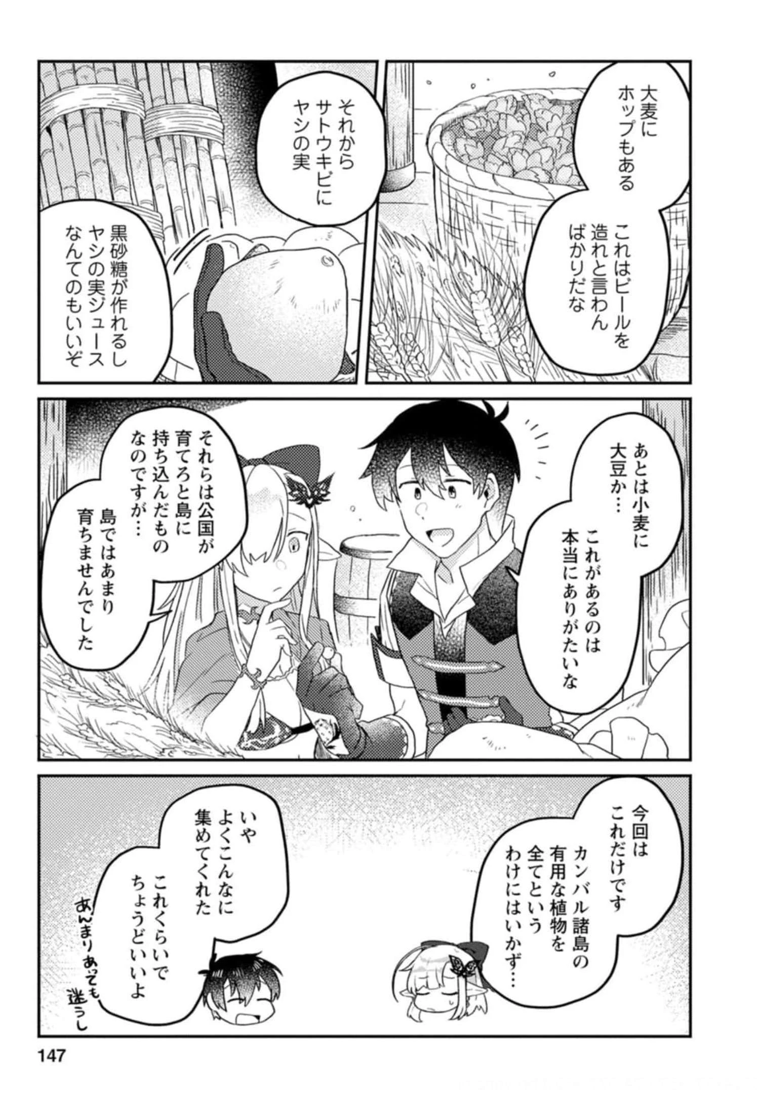 神々の加護で生産革命～異世界の片隅でまったりスローライフしてたら、なぜか多彩な人材が集まって最強国家ができてました～ 第5話 - 19