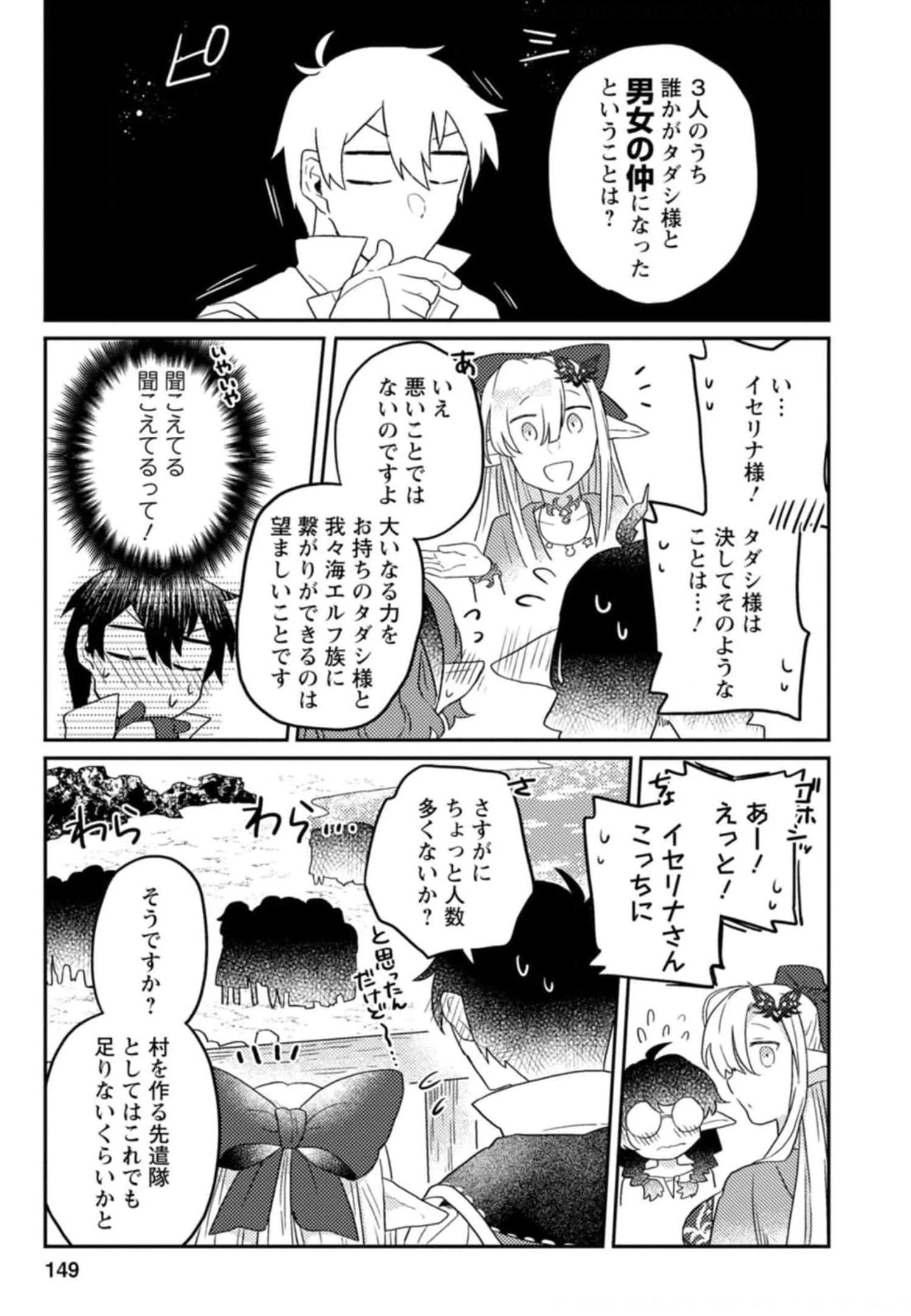 神々の加護で生産革命～異世界の片隅でまったりスローライフしてたら、なぜか多彩な人材が集まって最強国家ができてました～ 第5話 - 21