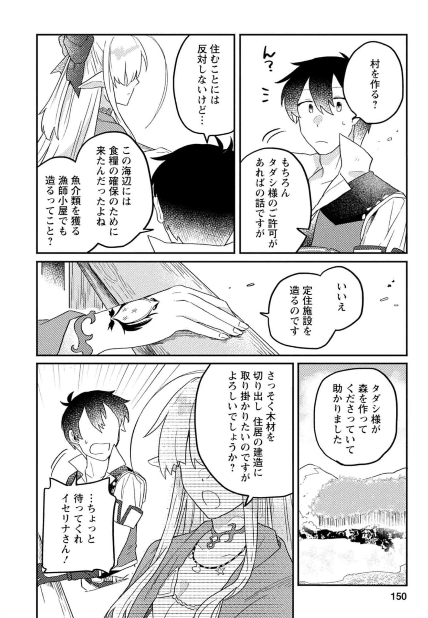 神々の加護で生産革命～異世界の片隅でまったりスローライフしてたら、なぜか多彩な人材が集まって最強国家ができてました～ 第5話 - 22