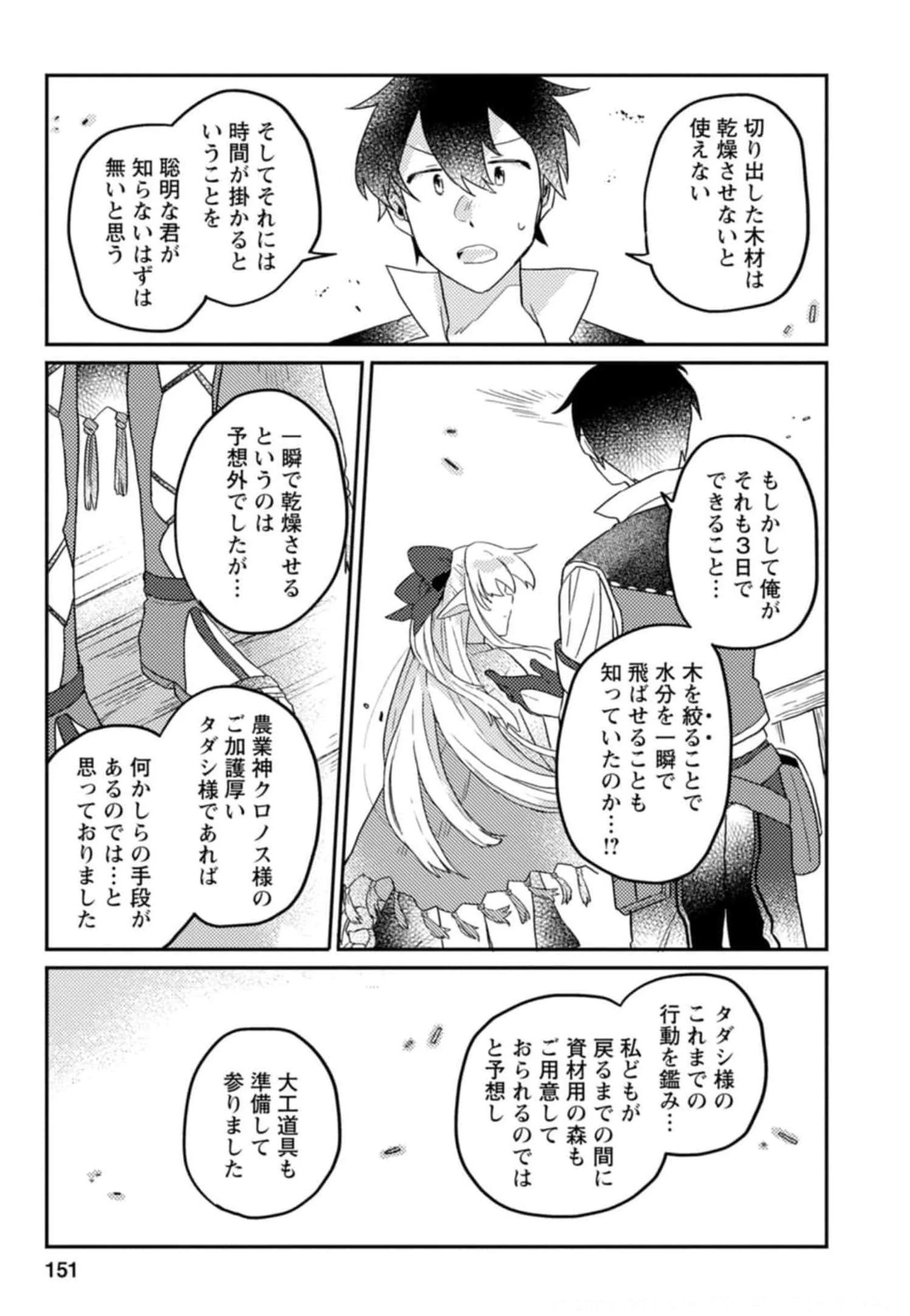 神々の加護で生産革命～異世界の片隅でまったりスローライフしてたら、なぜか多彩な人材が集まって最強国家ができてました～ 第5話 - 23