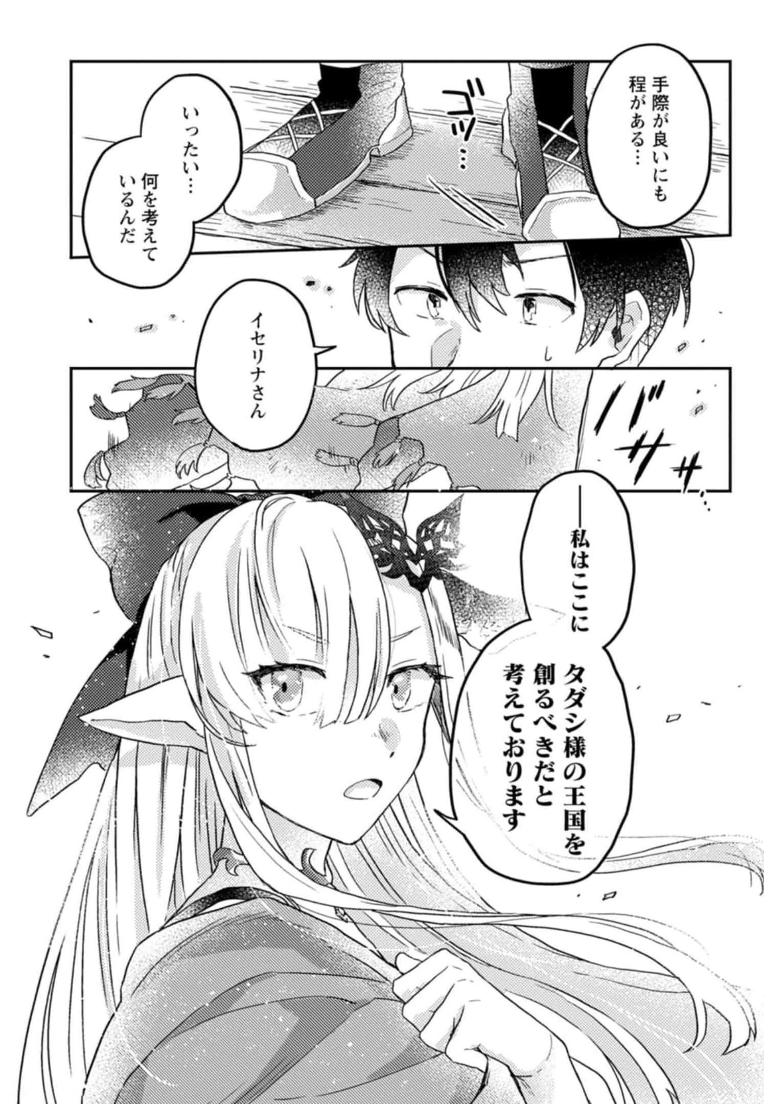 神々の加護で生産革命～異世界の片隅でまったりスローライフしてたら、なぜか多彩な人材が集まって最強国家ができてました～ 第5話 - 24