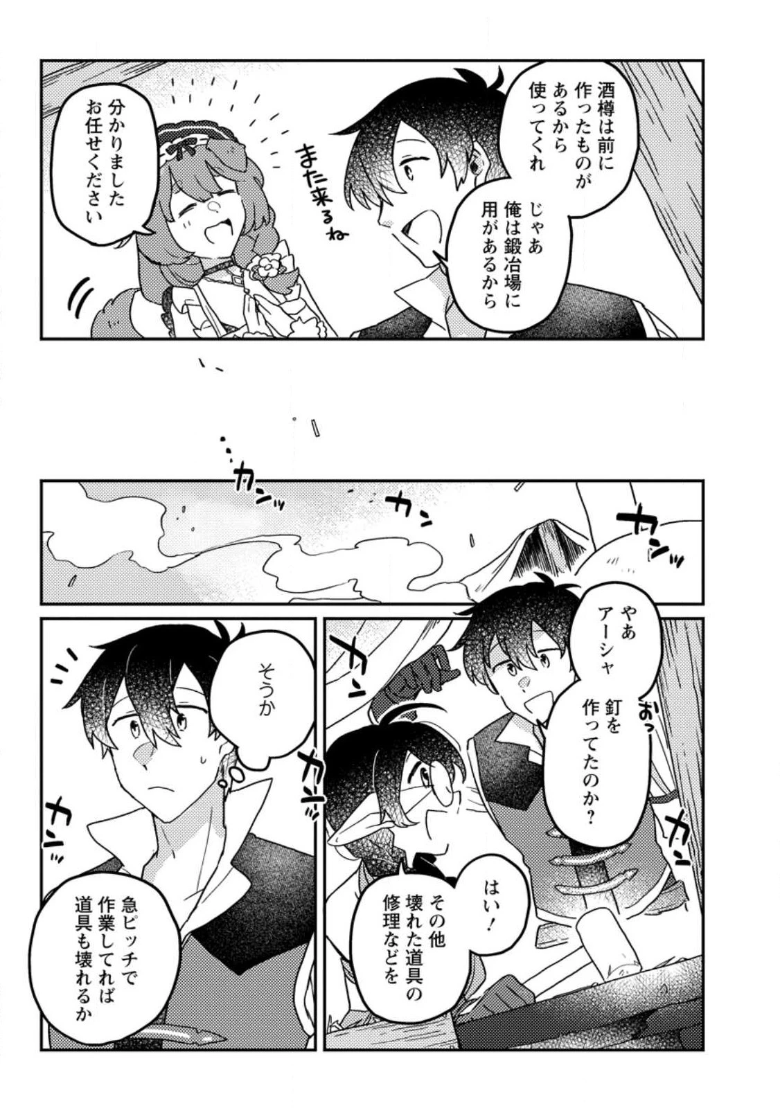 神々の加護で生産革命～異世界の片隅でまったりスローライフしてたら、なぜか多彩な人材が集まって最強国家ができてました～ 第7話 - 5