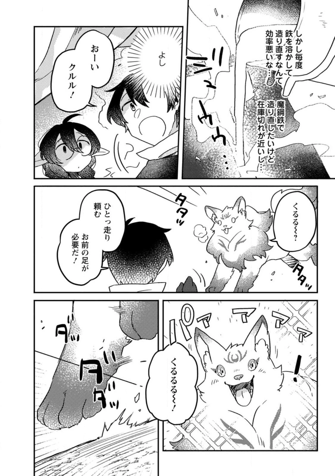 神々の加護で生産革命～異世界の片隅でまったりスローライフしてたら、なぜか多彩な人材が集まって最強国家ができてました～ 第7話 - 6