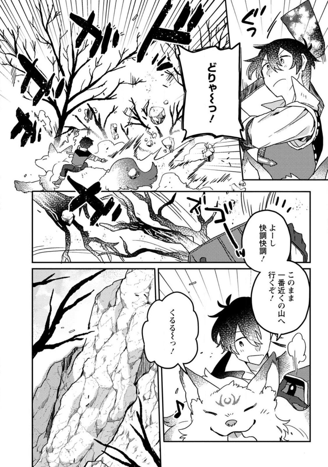 神々の加護で生産革命～異世界の片隅でまったりスローライフしてたら、なぜか多彩な人材が集まって最強国家ができてました～ 第7話 - 8