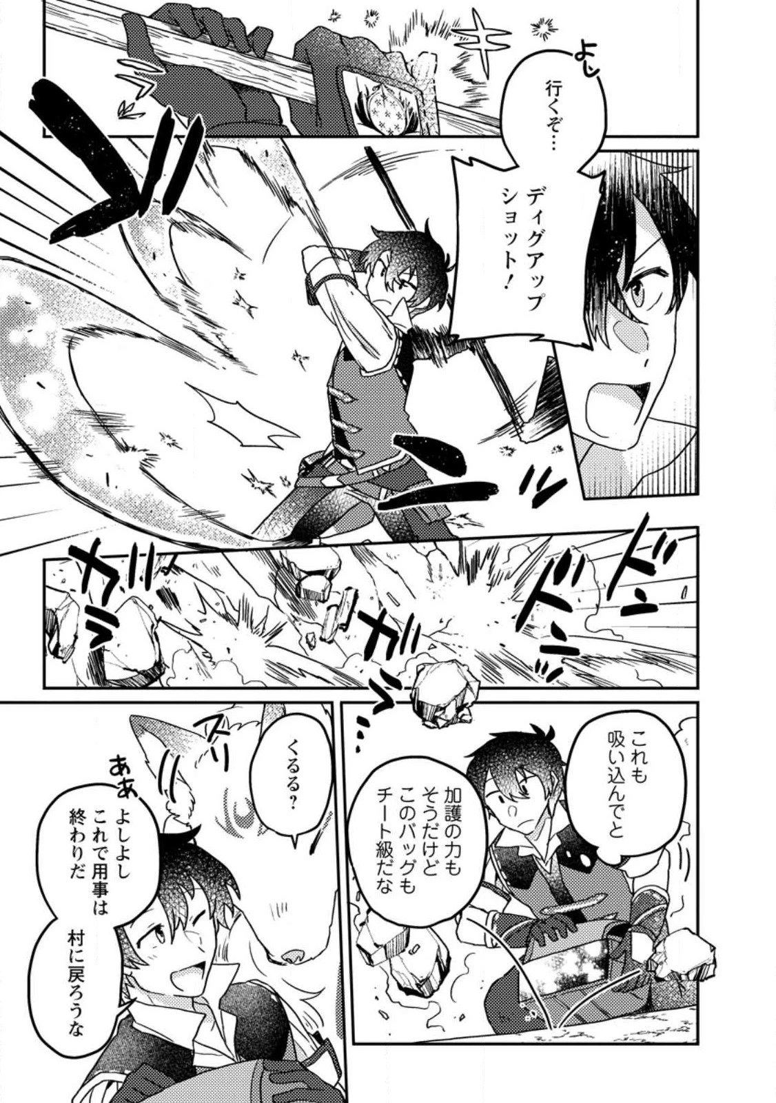 神々の加護で生産革命～異世界の片隅でまったりスローライフしてたら、なぜか多彩な人材が集まって最強国家ができてました～ 第7話 - 9