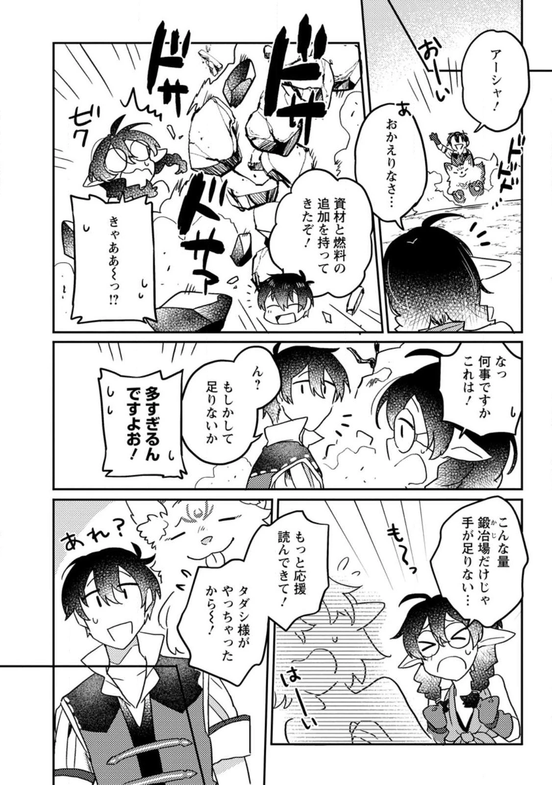 神々の加護で生産革命～異世界の片隅でまったりスローライフしてたら、なぜか多彩な人材が集まって最強国家ができてました～ 第7話 - 10