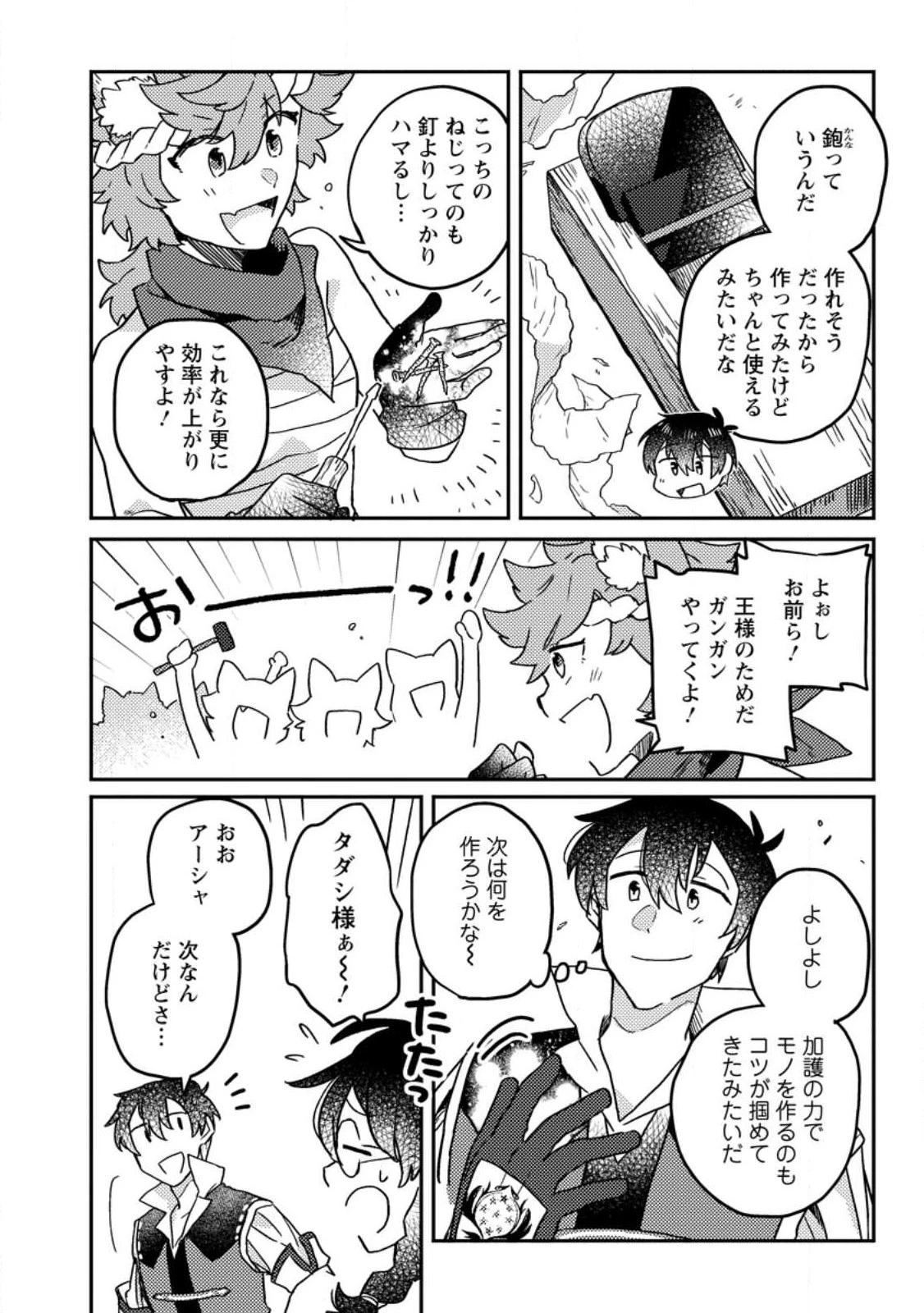 神々の加護で生産革命～異世界の片隅でまったりスローライフしてたら、なぜか多彩な人材が集まって最強国家ができてました～ 第7話 - 12