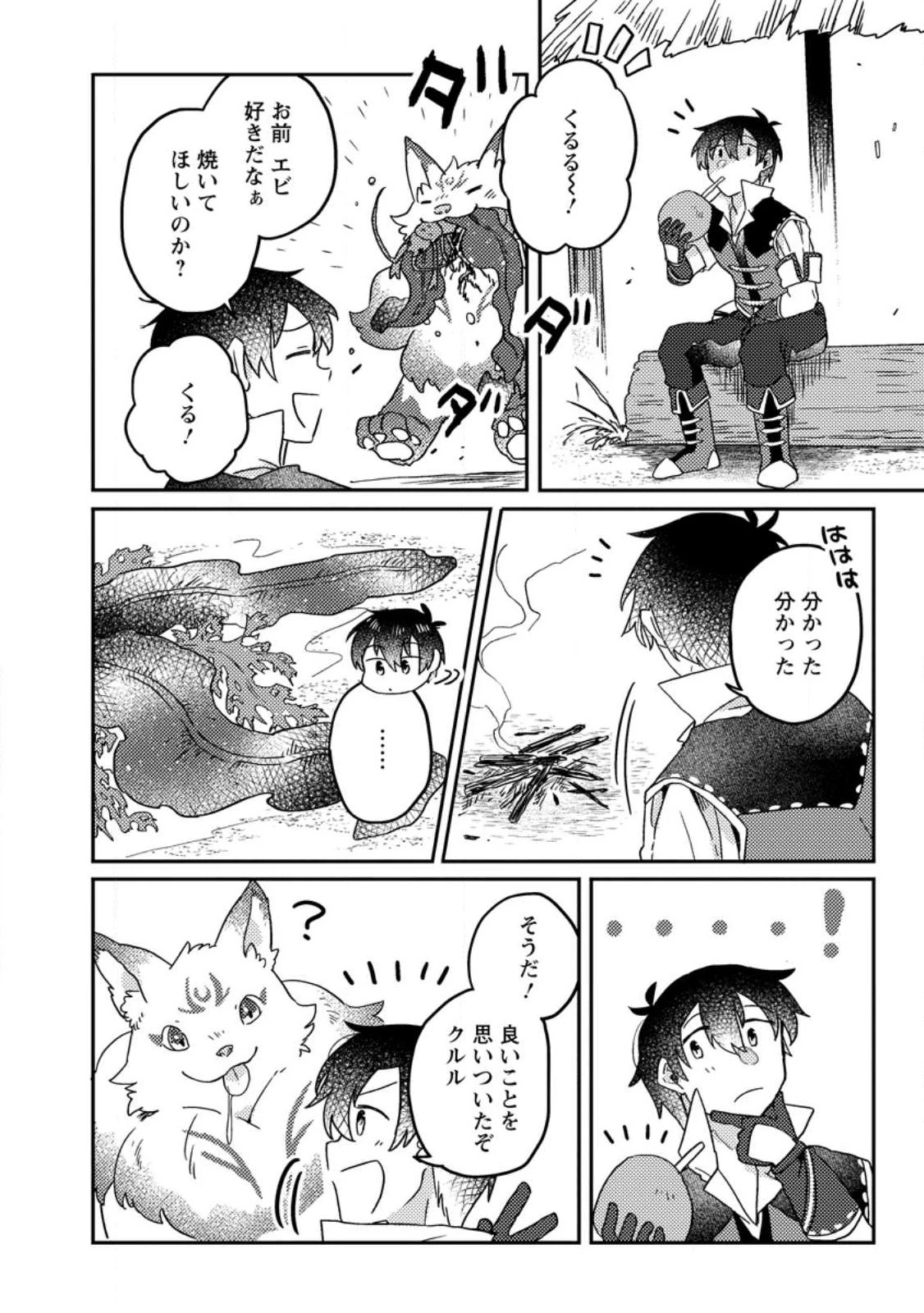 神々の加護で生産革命～異世界の片隅でまったりスローライフしてたら、なぜか多彩な人材が集まって最強国家ができてました～ 第7話 - 14