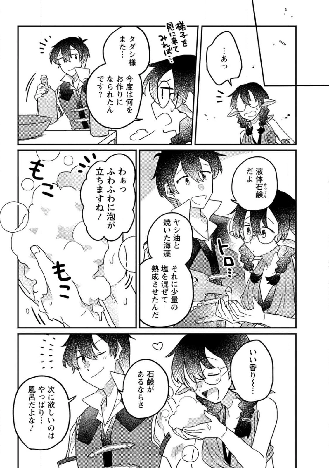 神々の加護で生産革命～異世界の片隅でまったりスローライフしてたら、なぜか多彩な人材が集まって最強国家ができてました～ 第7話 - 15