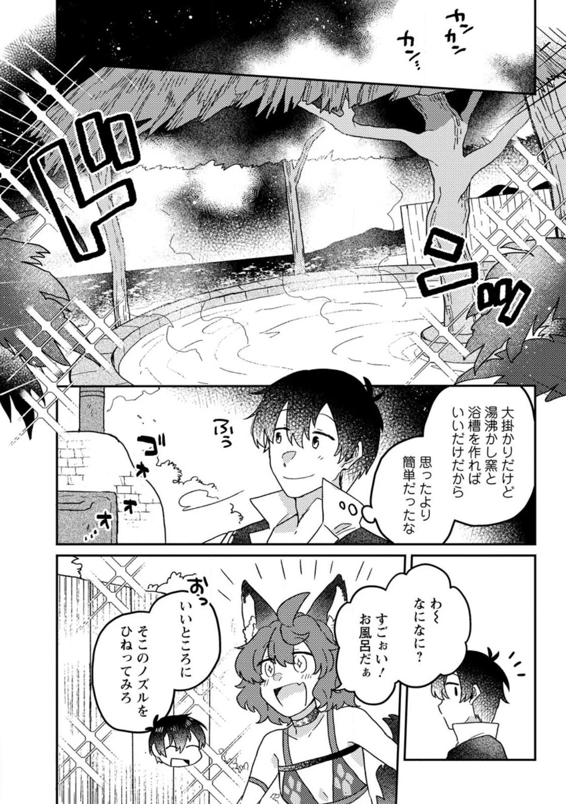 神々の加護で生産革命～異世界の片隅でまったりスローライフしてたら、なぜか多彩な人材が集まって最強国家ができてました～ 第7話 - 16