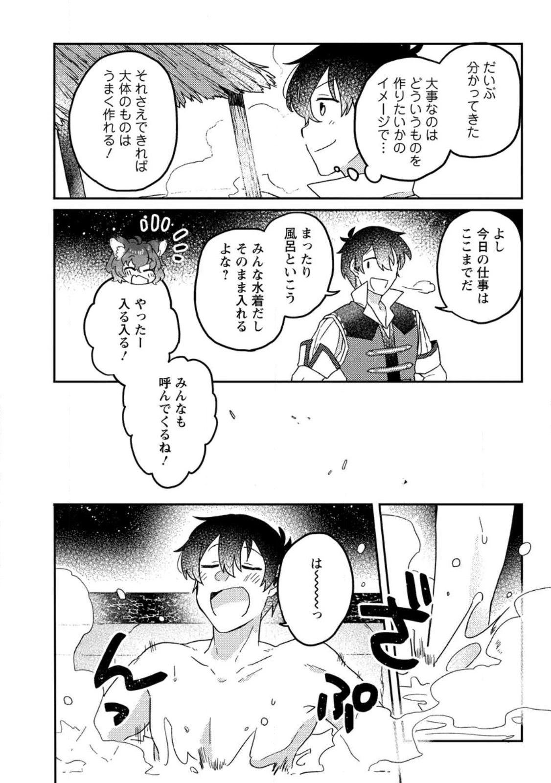 神々の加護で生産革命～異世界の片隅でまったりスローライフしてたら、なぜか多彩な人材が集まって最強国家ができてました～ 第7話 - 18