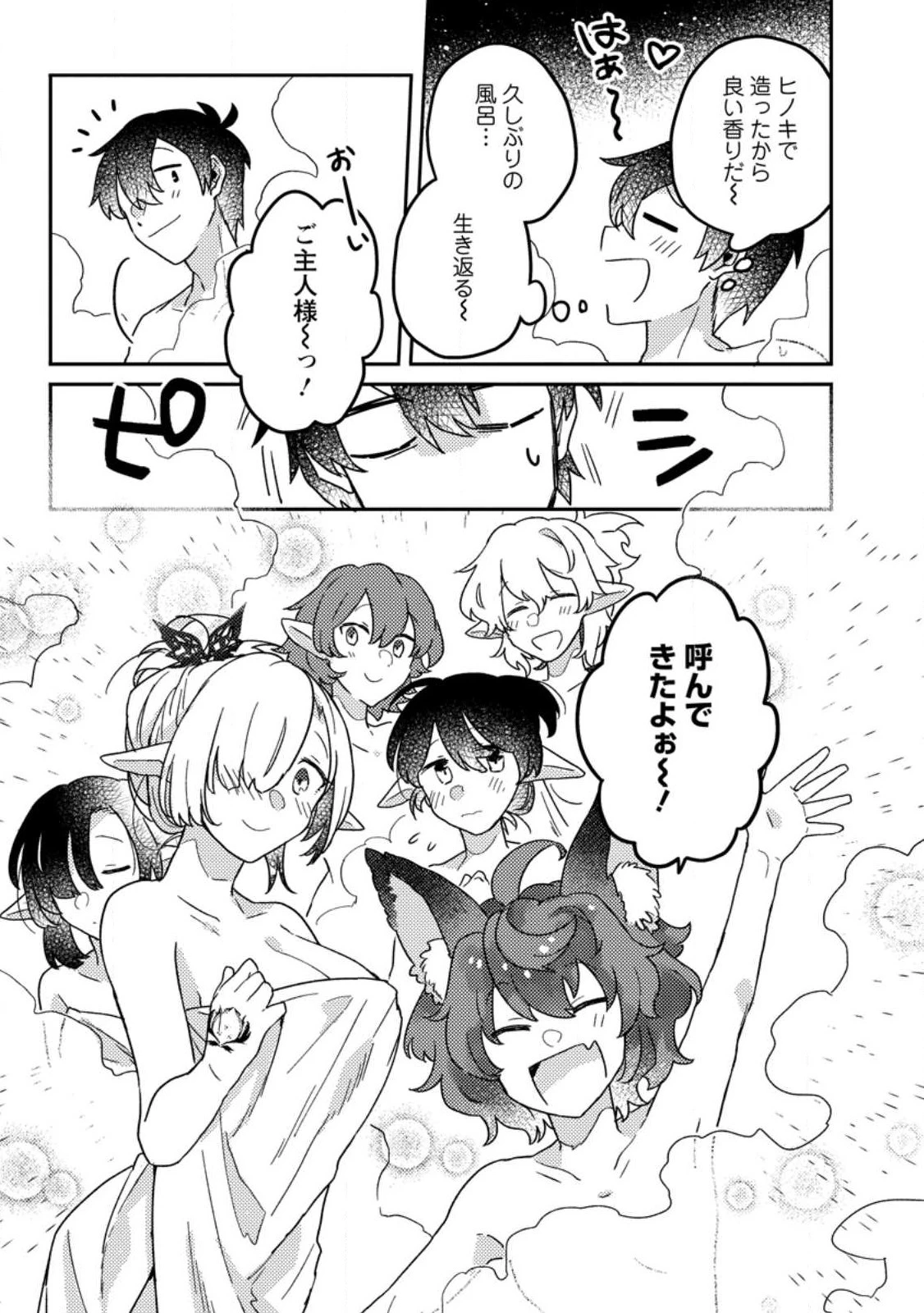 神々の加護で生産革命～異世界の片隅でまったりスローライフしてたら、なぜか多彩な人材が集まって最強国家ができてました～ 第7話 - 19