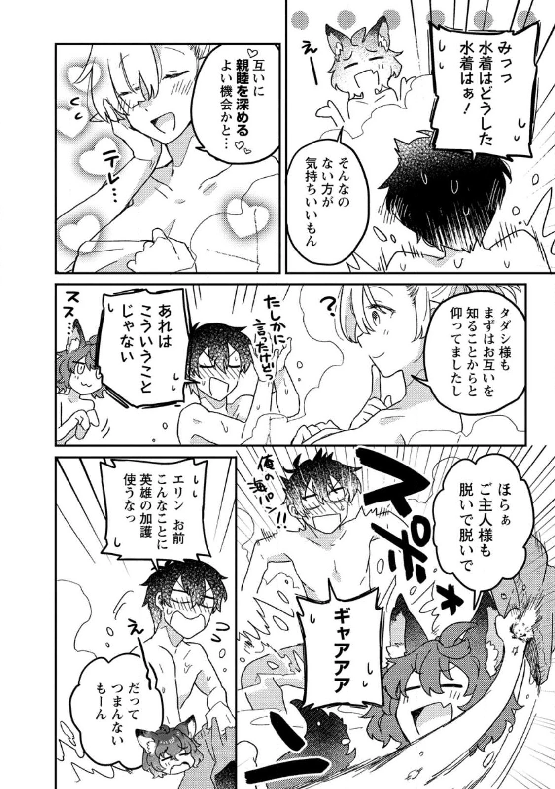 神々の加護で生産革命～異世界の片隅でまったりスローライフしてたら、なぜか多彩な人材が集まって最強国家ができてました～ 第7話 - 20