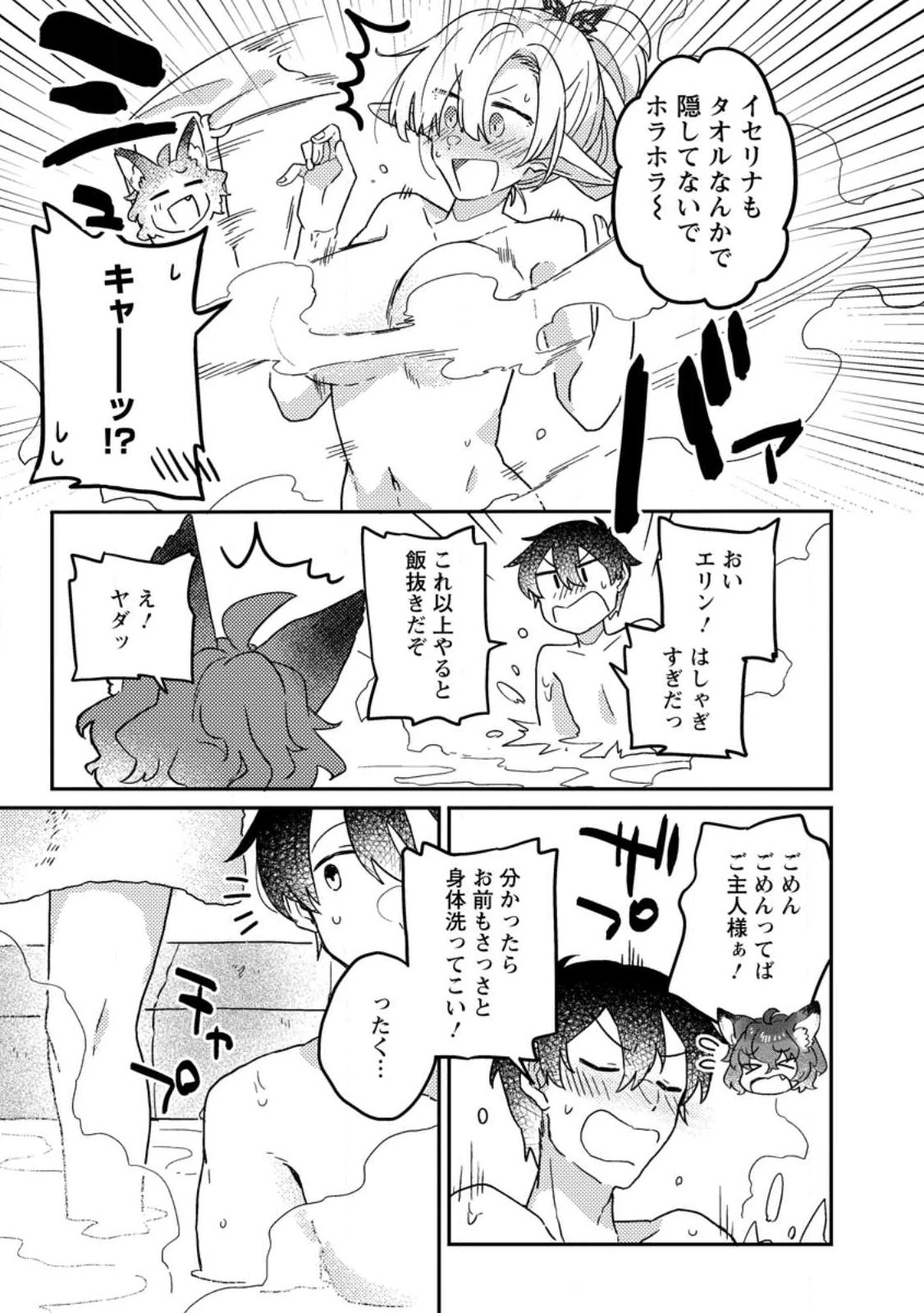 神々の加護で生産革命～異世界の片隅でまったりスローライフしてたら、なぜか多彩な人材が集まって最強国家ができてました～ 第7話 - 21