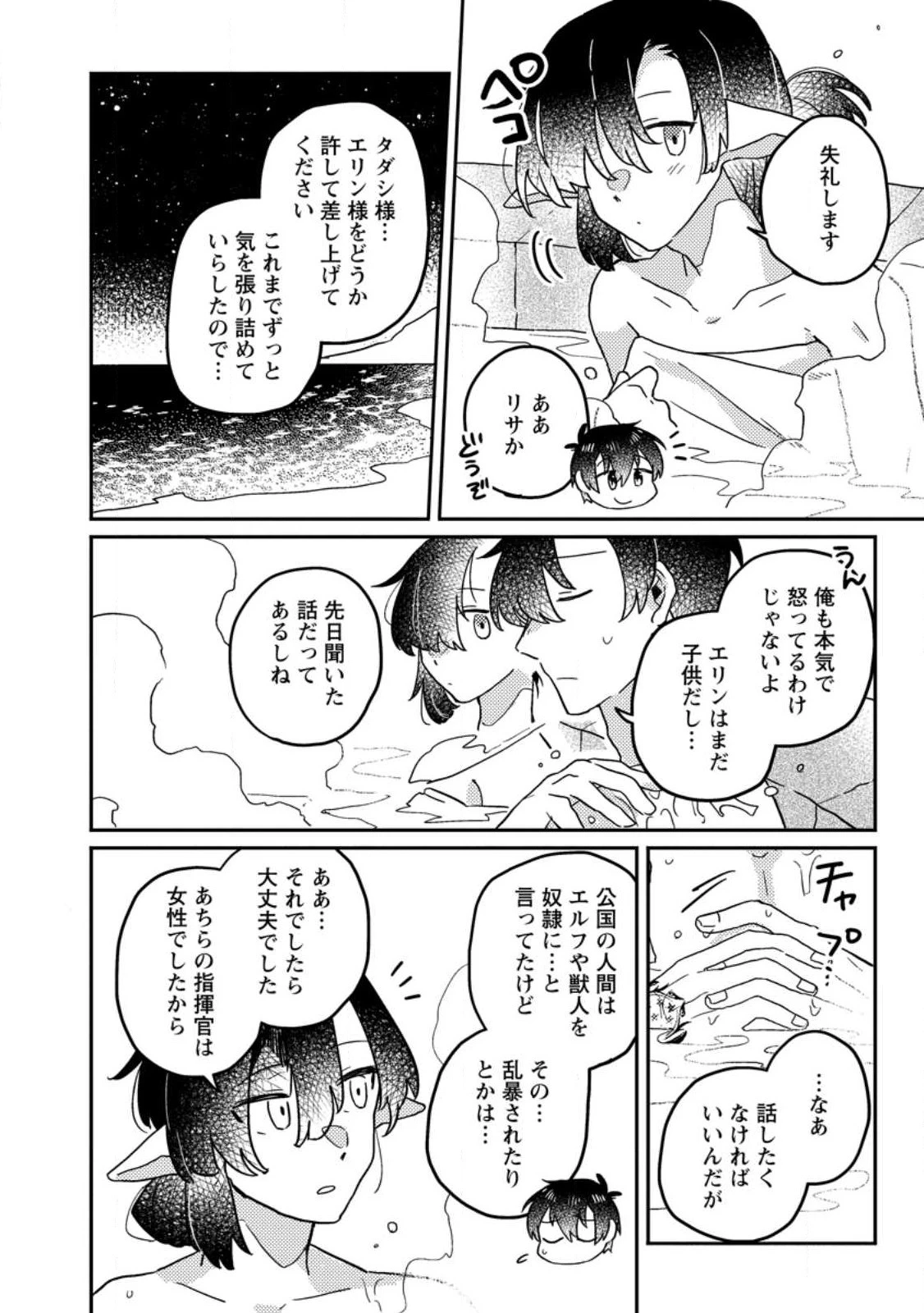 神々の加護で生産革命～異世界の片隅でまったりスローライフしてたら、なぜか多彩な人材が集まって最強国家ができてました～ 第7話 - 22