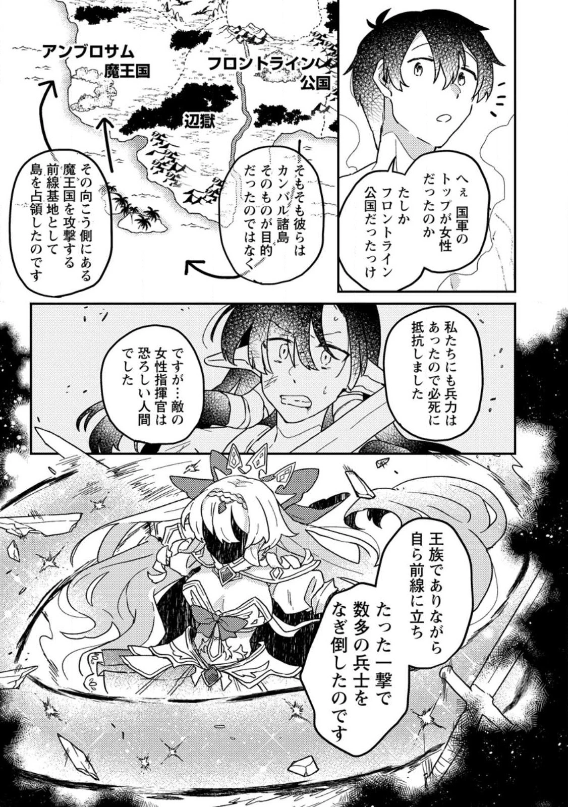 神々の加護で生産革命～異世界の片隅でまったりスローライフしてたら、なぜか多彩な人材が集まって最強国家ができてました～ 第7話 - 23