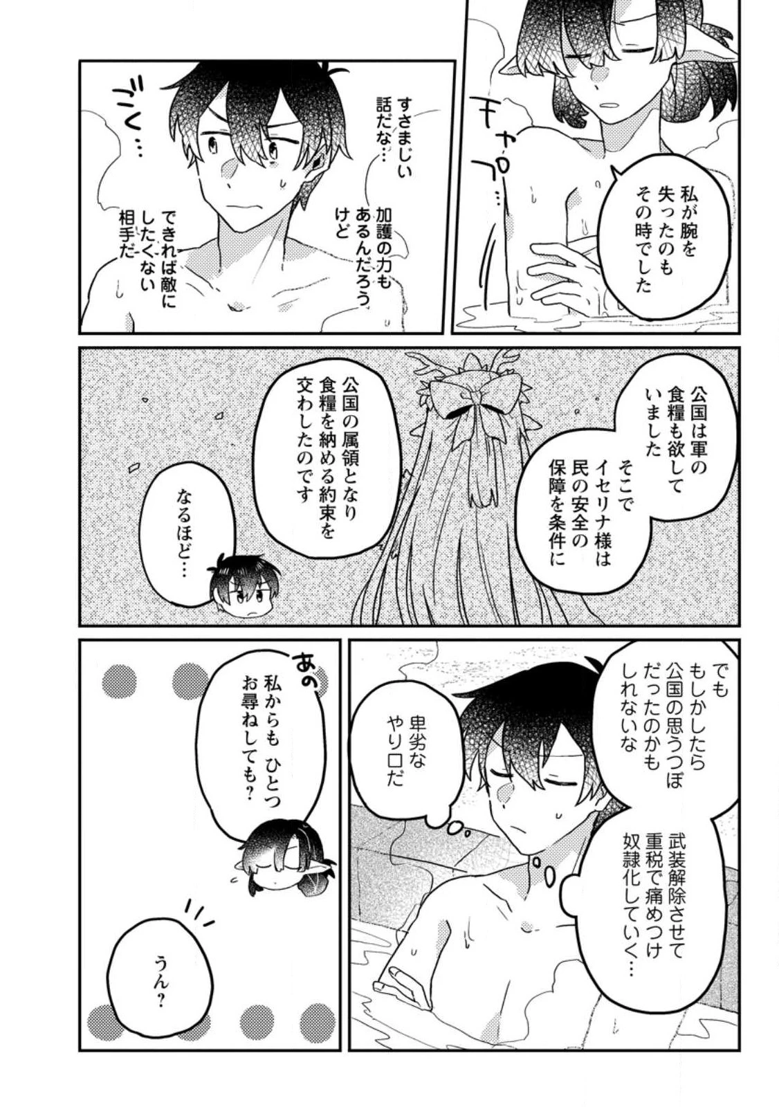 神々の加護で生産革命～異世界の片隅でまったりスローライフしてたら、なぜか多彩な人材が集まって最強国家ができてました～ 第7話 - 24