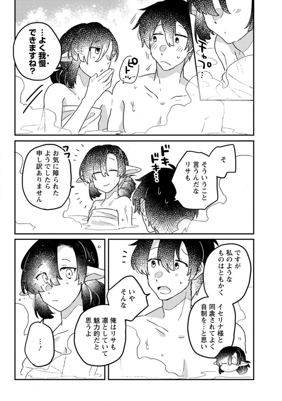 神々の加護で生産革命～異世界の片隅でまったりスローライフしてたら、なぜか多彩な人材が集まって最強国家ができてました～ 第7話 - 25