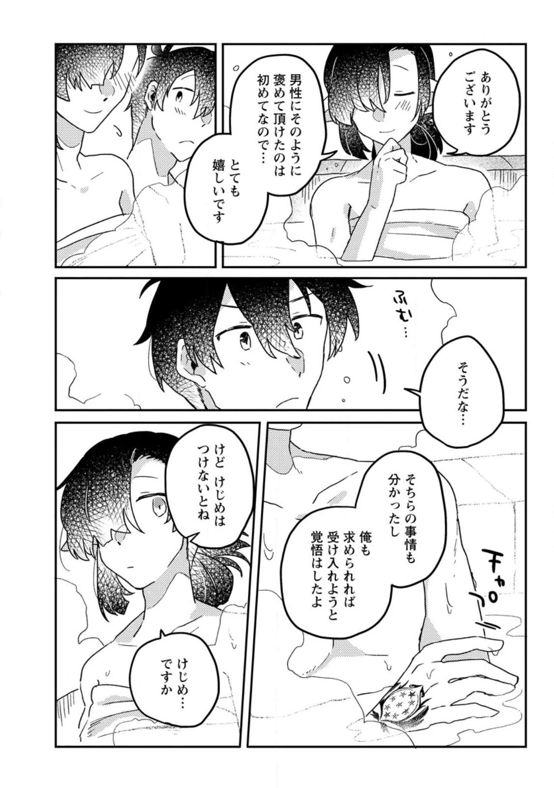 神々の加護で生産革命～異世界の片隅でまったりスローライフしてたら、なぜか多彩な人材が集まって最強国家ができてました～ 第7話 - 26