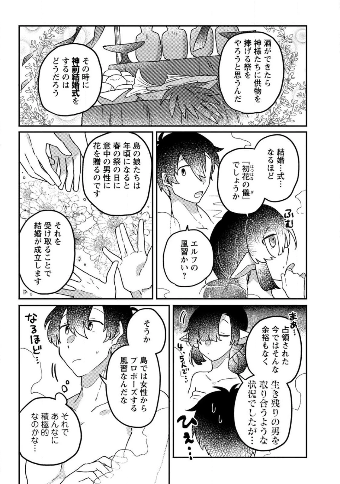 神々の加護で生産革命～異世界の片隅でまったりスローライフしてたら、なぜか多彩な人材が集まって最強国家ができてました～ 第7話 - 27