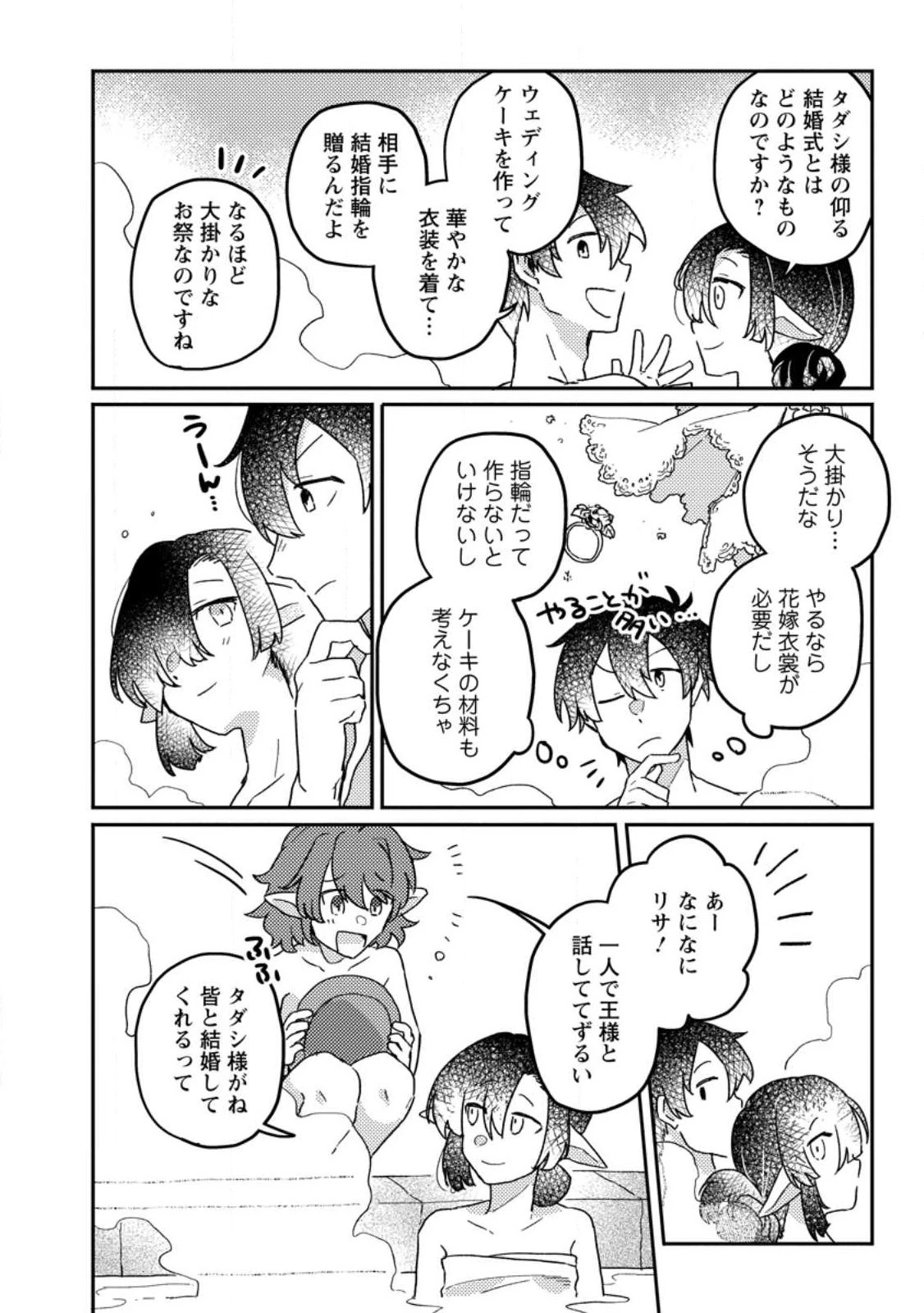 神々の加護で生産革命～異世界の片隅でまったりスローライフしてたら、なぜか多彩な人材が集まって最強国家ができてました～ 第7話 - 28